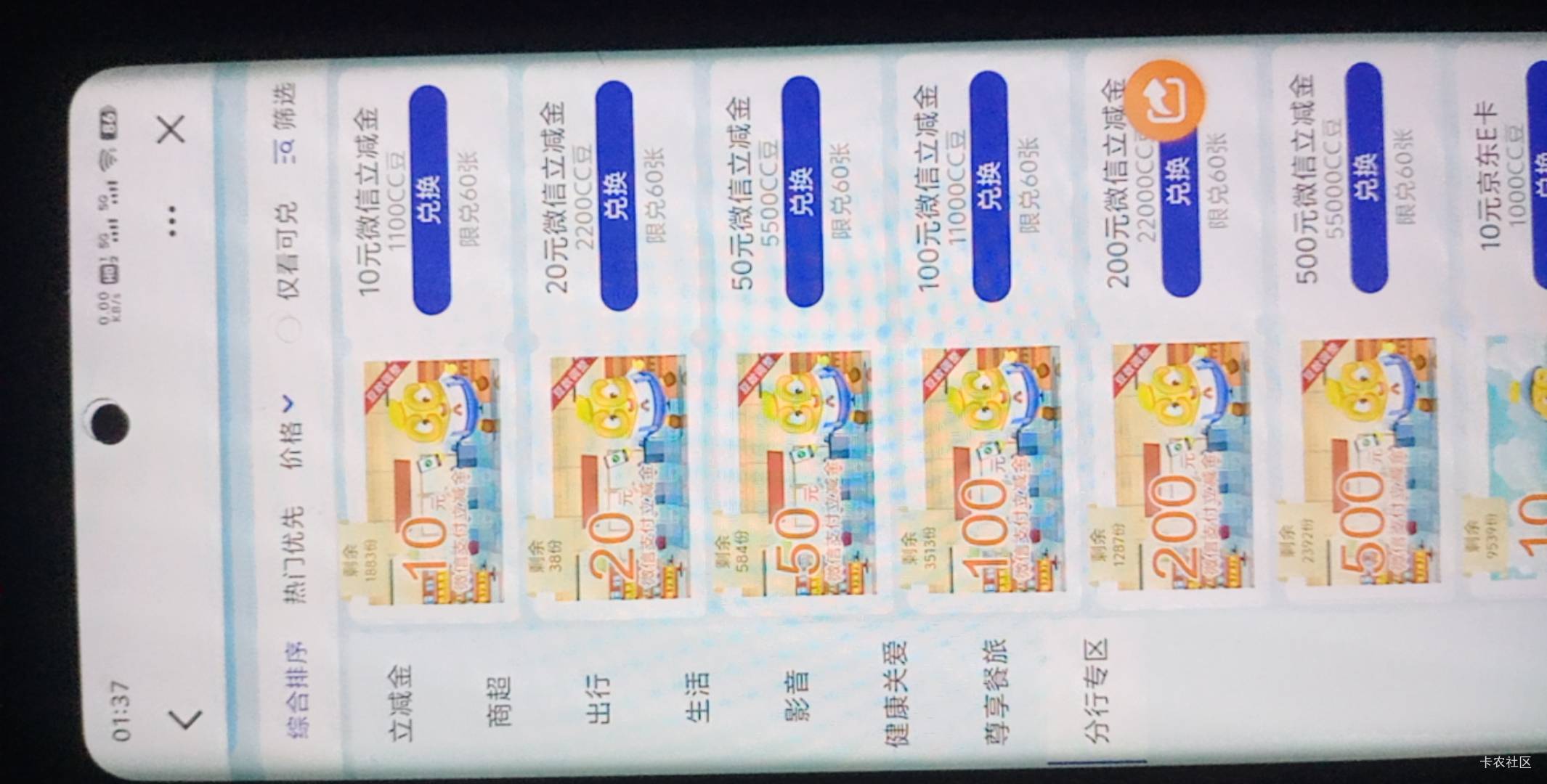 亏了没看清，贱行cc豆兑换成微立减金了，20，剩下800不够兑换10了，应该兑换京东的
36 / 作者:尿憋醒了 / 