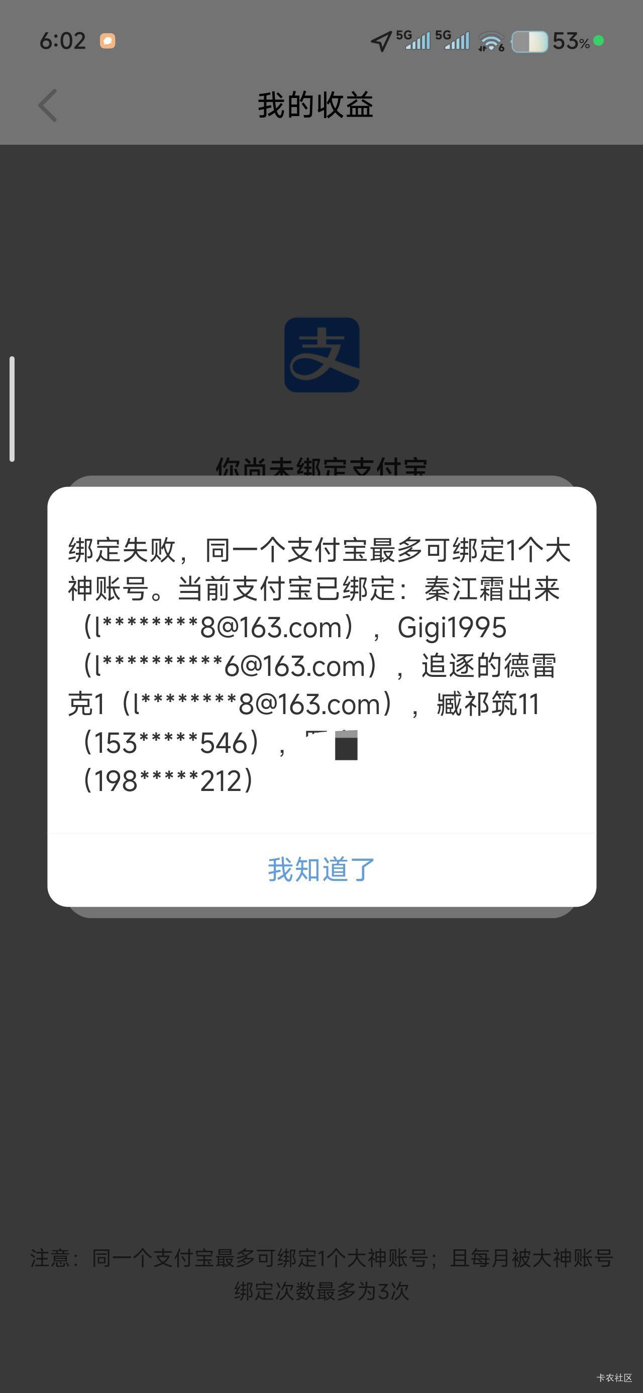你们怎么还能绑定那么多支付宝？怎么解绑呢？我这都绑定了这么多不知道是哪些号了

26 / 作者:那个女孩呀 / 