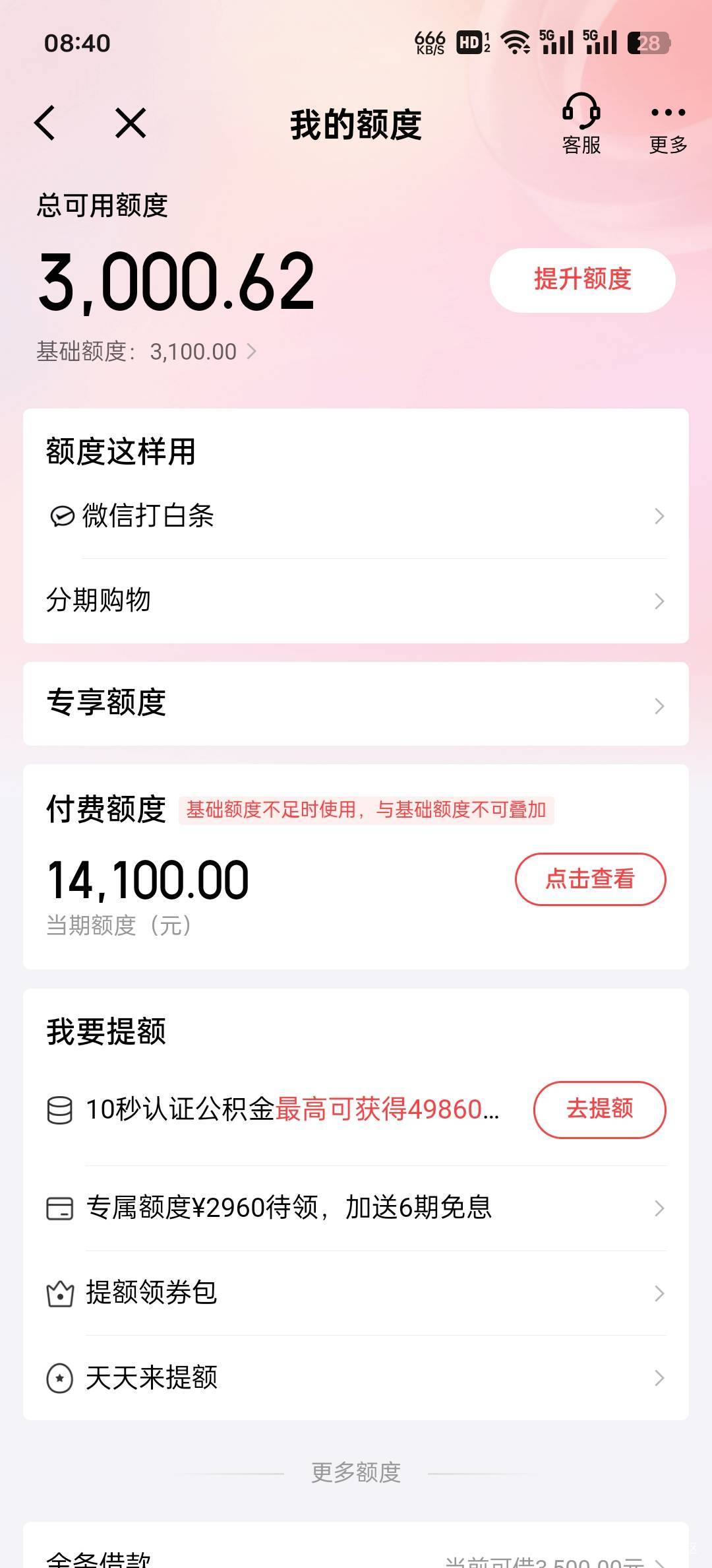 这京东白条一直提升额度度，又不给用一直是交易受限

20 / 作者:John. / 