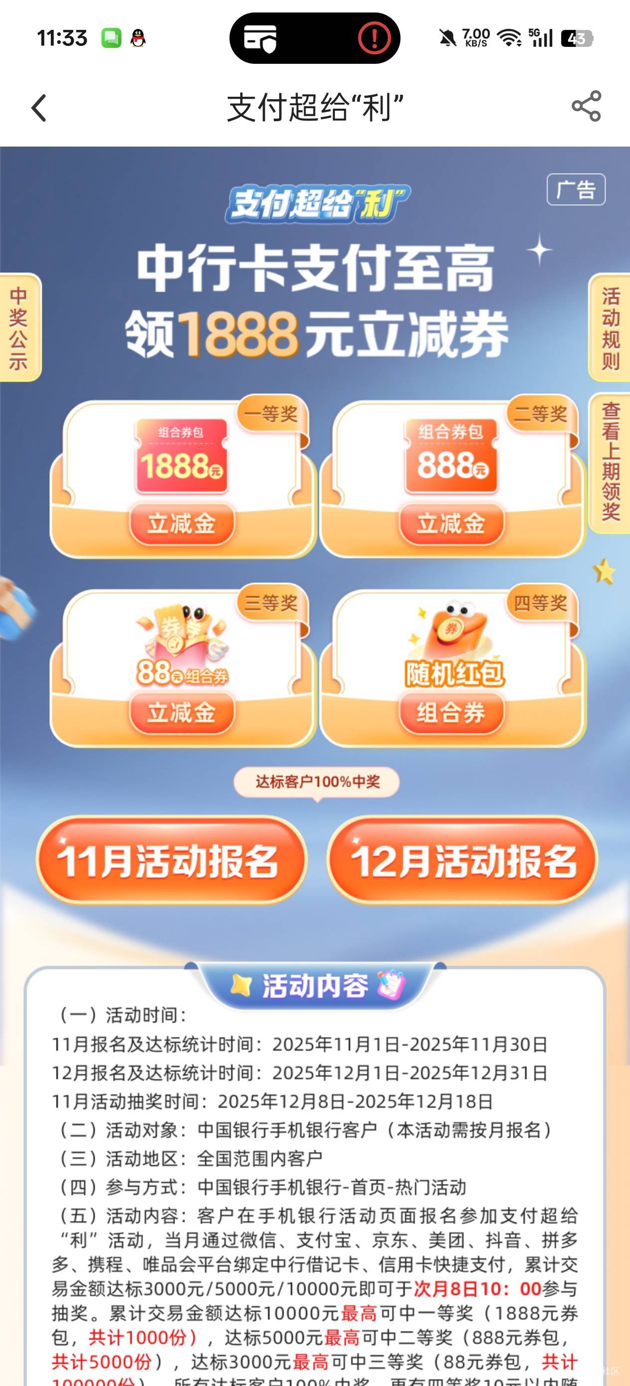 老哥们，中行这个消费活动怎么完成呀，购买余额宝算吗，或者购买支付宝的理财产品基金66 / 作者:戒为良药 / 