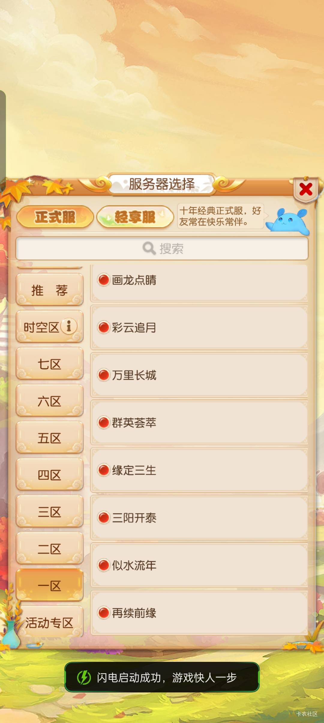 梦幻哪里有124区，全是名字的区

54 / 作者:小杨变老杨 / 