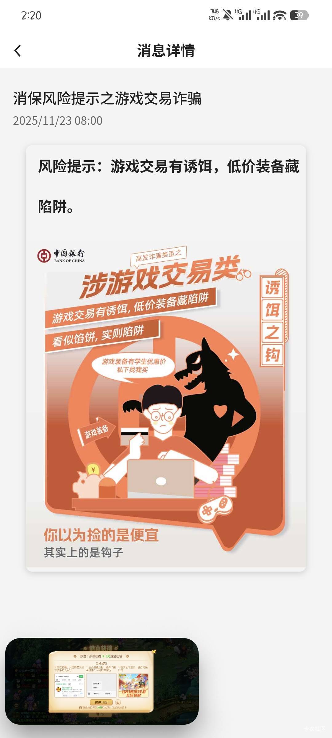 你们中行最多支付了多少次，才看到提示，卡不会废吧

45 / 作者:撸口狂魔1996 / 