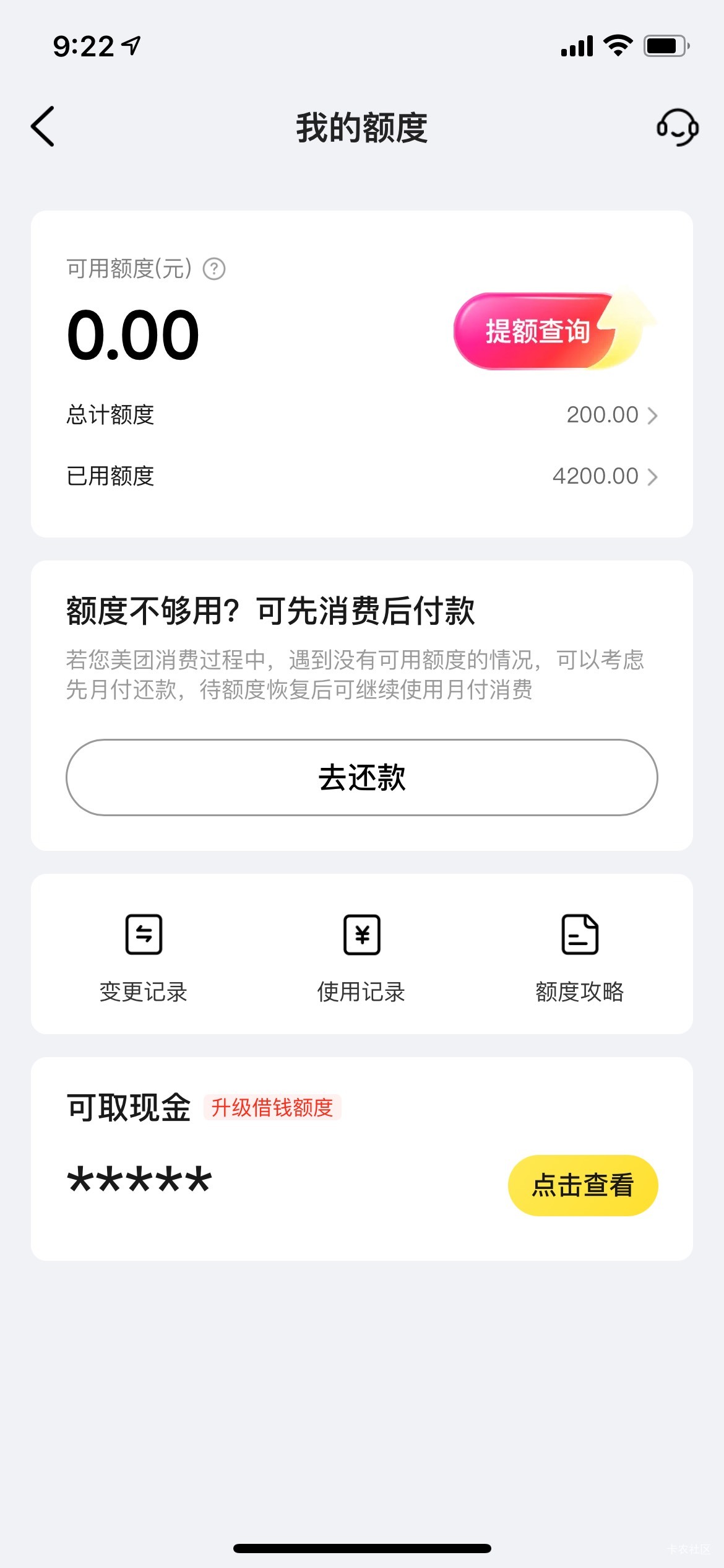 老哥们美团月付催收猛不猛，这个全是临时额度还了也不能用了

88 / 作者:罗肉辰 / 