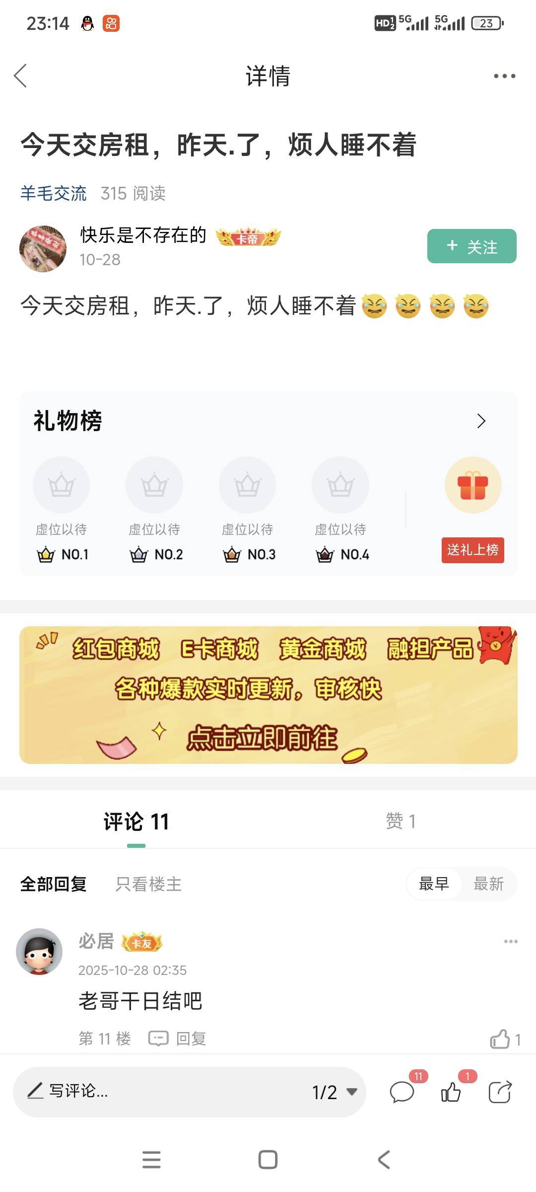 哭了，一上头又没了，过几天有要交房租了

35 / 作者:山间清泉 / 