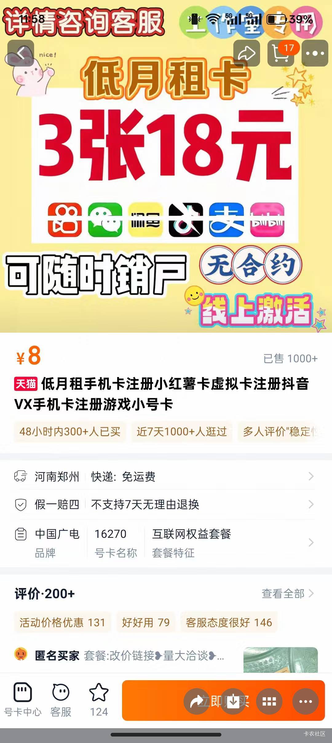 花8元买了张虚拟电话卡，每个月6元随时可以注销，不能接打电话，只能注册app用的，可2 / 作者:小叔A / 
