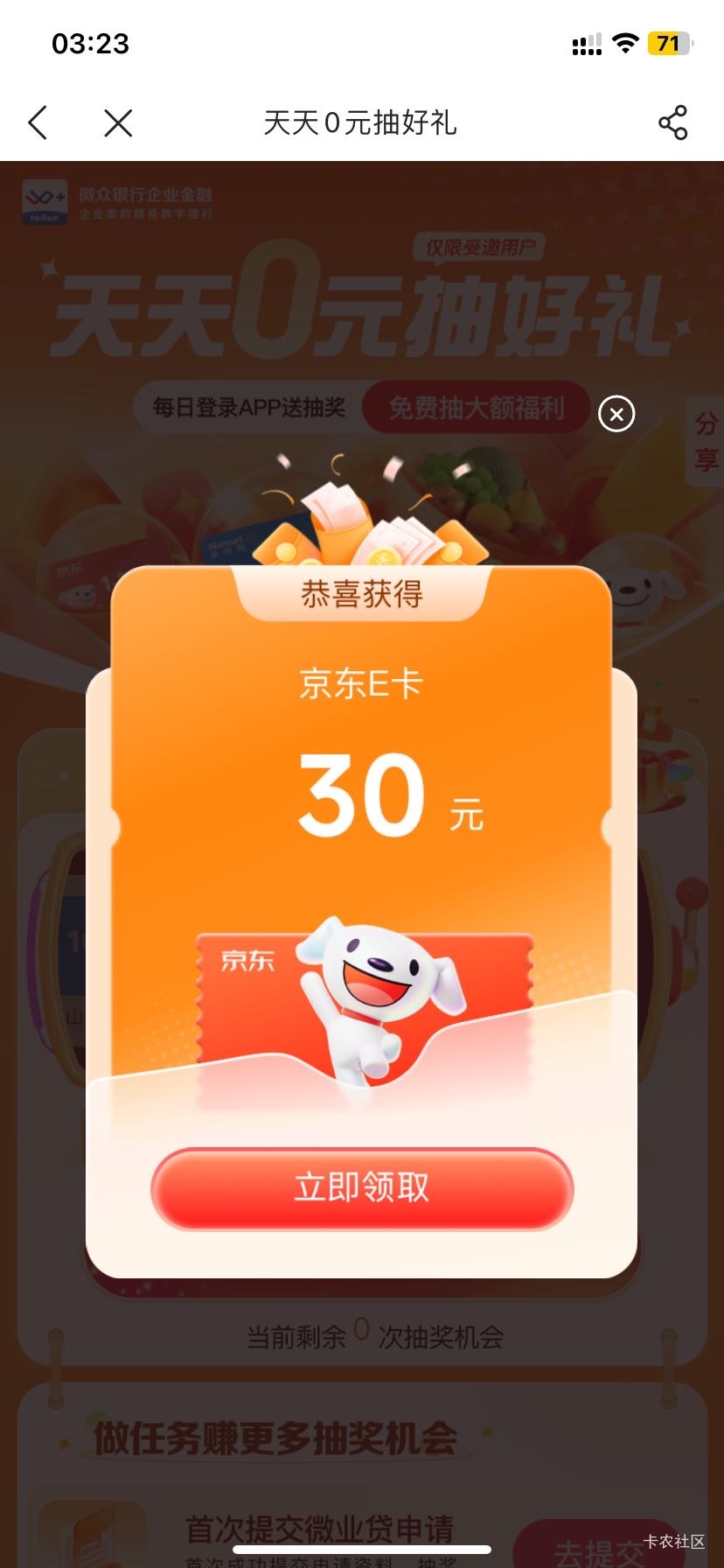 微众企业拿下，美滋滋30

97 / 作者:斗罗湖 / 