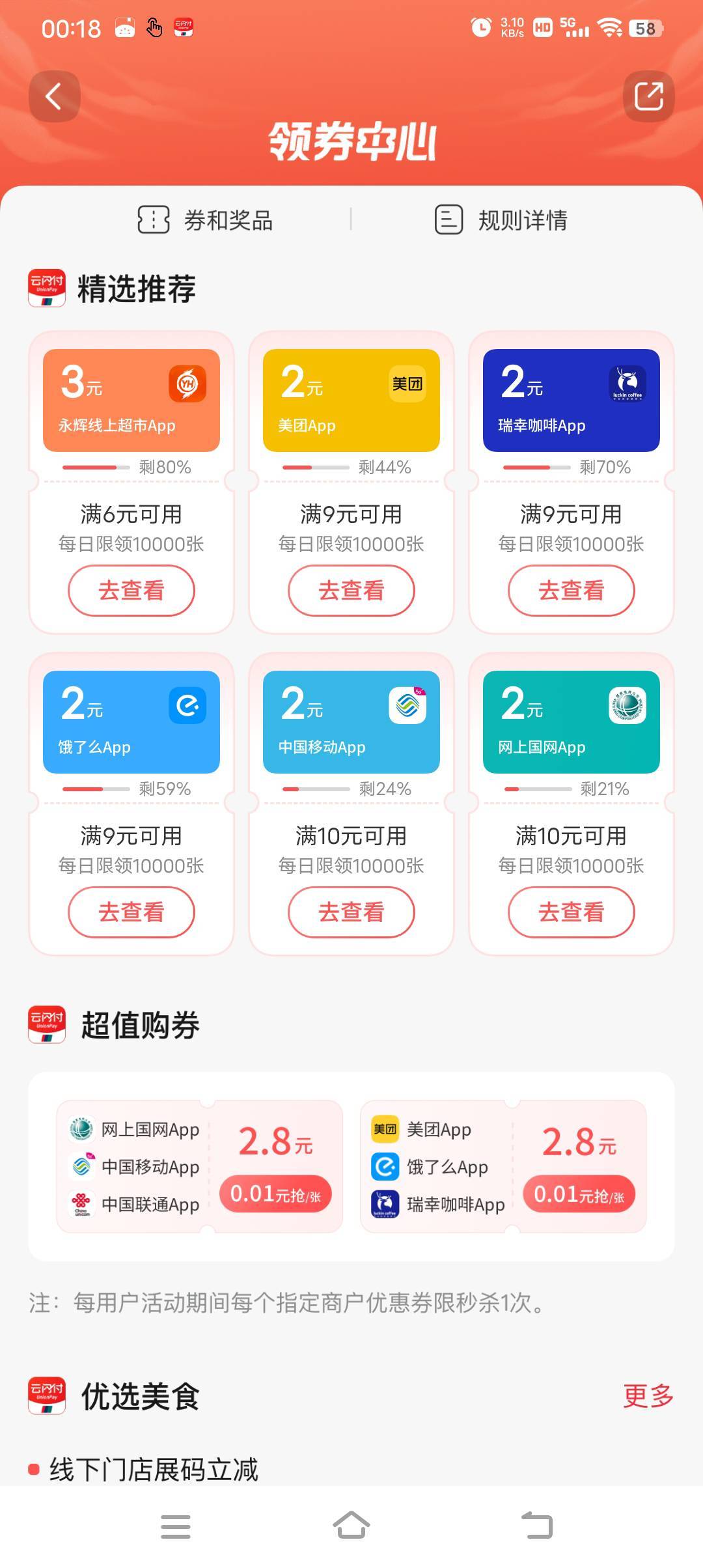 交通每周领跟分行更新，我是江苏分行加上周一一共4毛，

44 / 作者:橘子。。。 / 