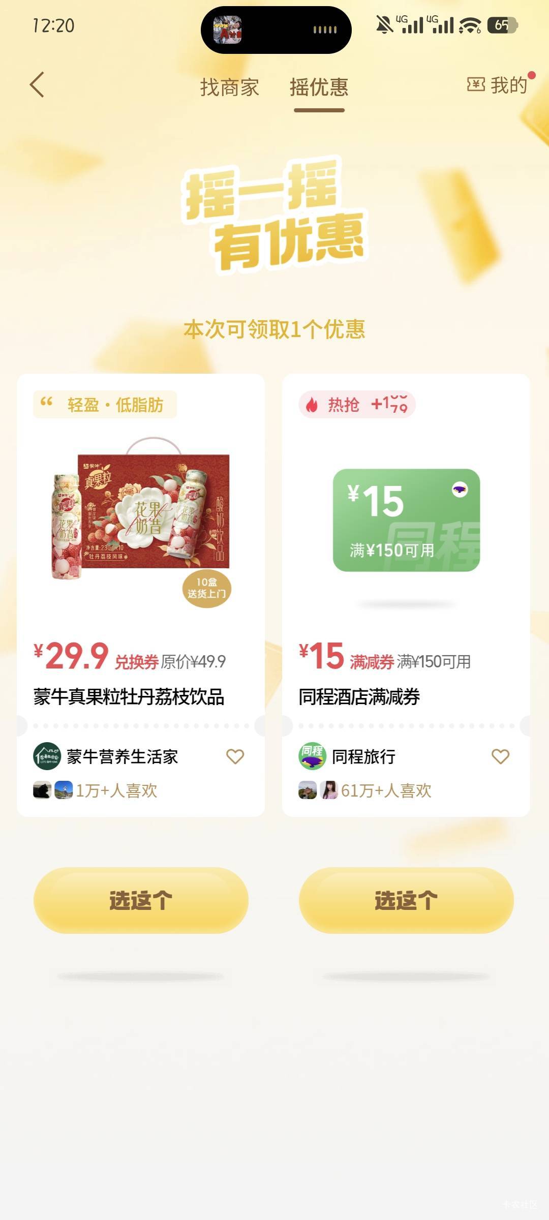 现在同程变150-15了吗，几个号都是，还有用吗

93 / 作者:撸口狂魔1996 / 