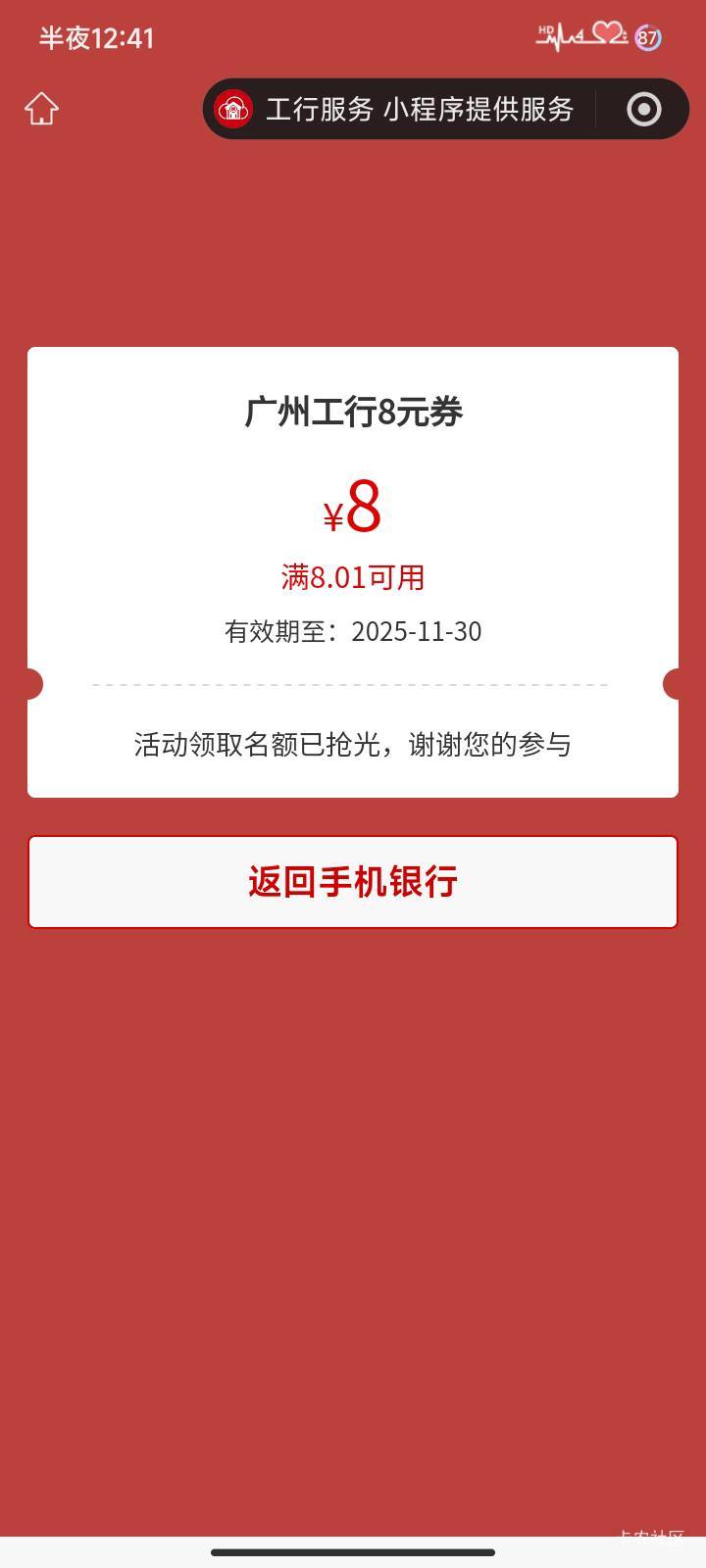 广州大妈8块都给我，领取失败。。。

62 / 作者:你是真的皮 / 