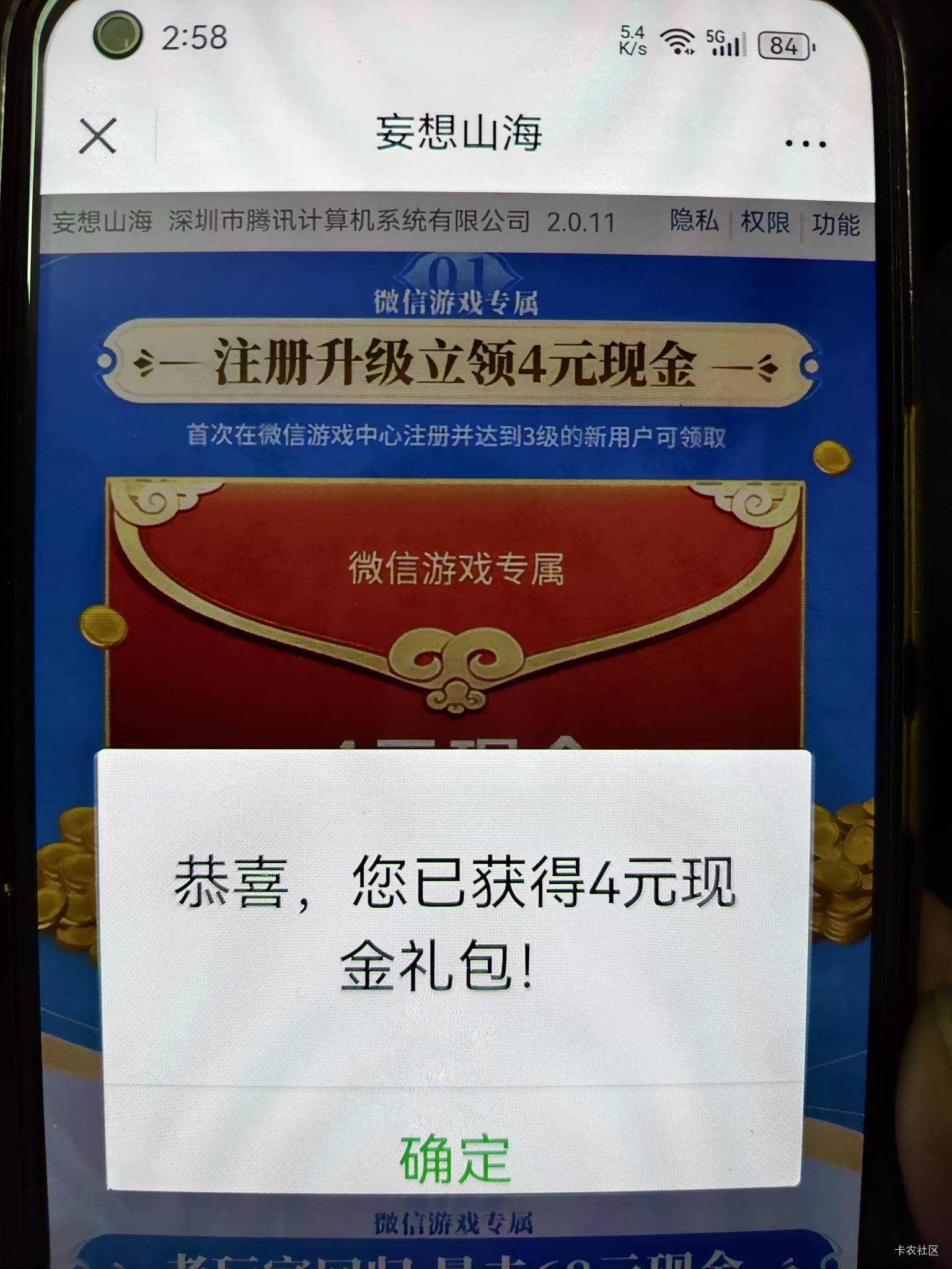 妄想山海，总算是毕业了，昨晚九十点时用果机，试了一个号，显示不是在当前页面下载，57 / 作者:柳下行 / 