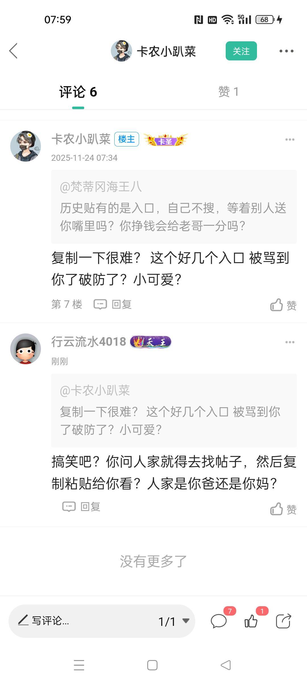 一个卡圣还能说出这种话，人家是他爸还是他妈，历史有贴自己不搜

43 / 作者:行云流水4018 / 