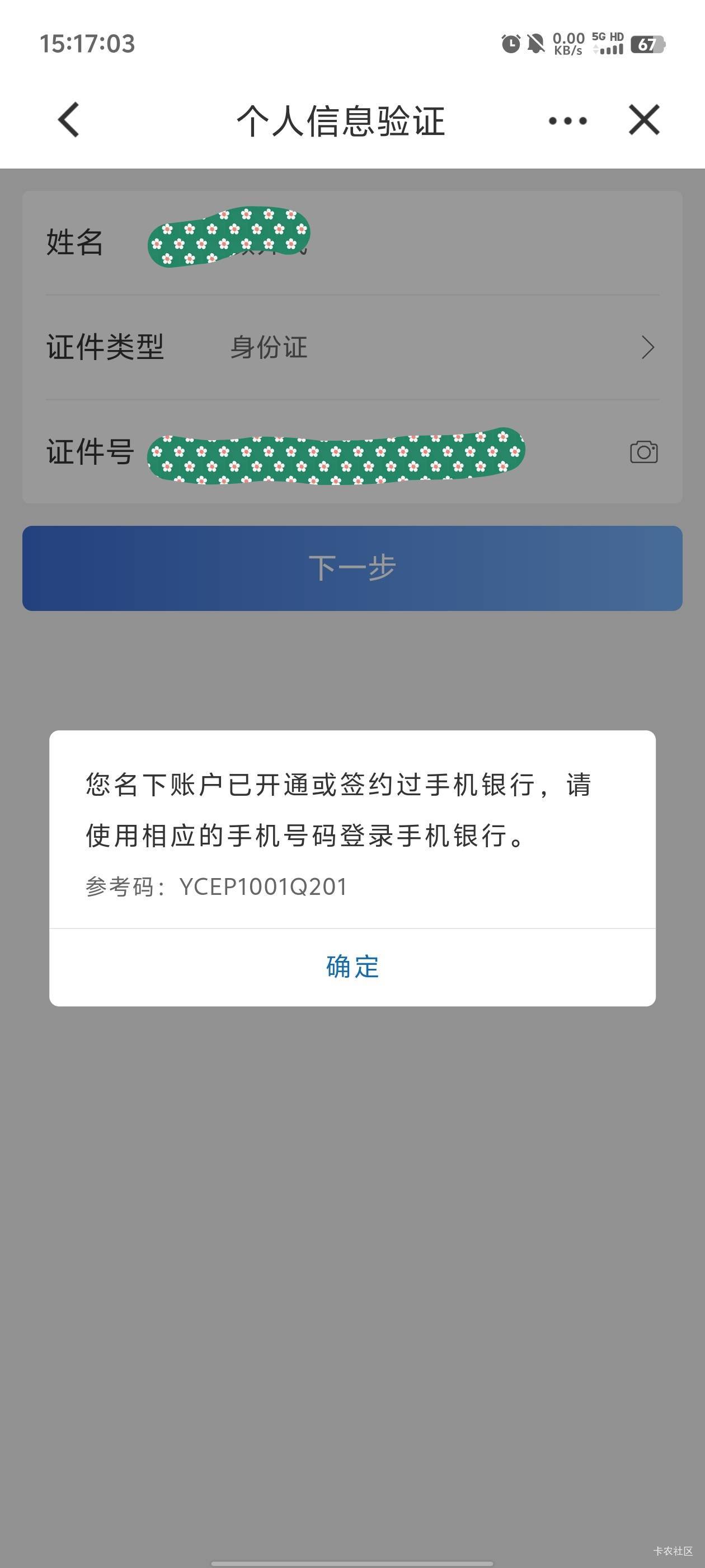 又白跑银行一次，超级柜台一类都换了预留手机号了，没想到名下二类开通了手机银行还非63 / 作者:元小号 / 