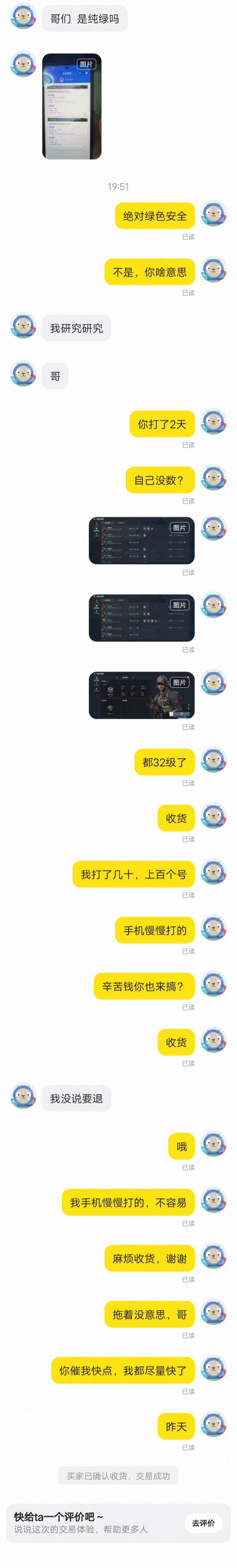 三角洲没收货，突然拿个封号记录来，我以为要退款，呸。怎么感觉你想白P？还好截图了u39 / 作者:嫣然一笑哦 / 