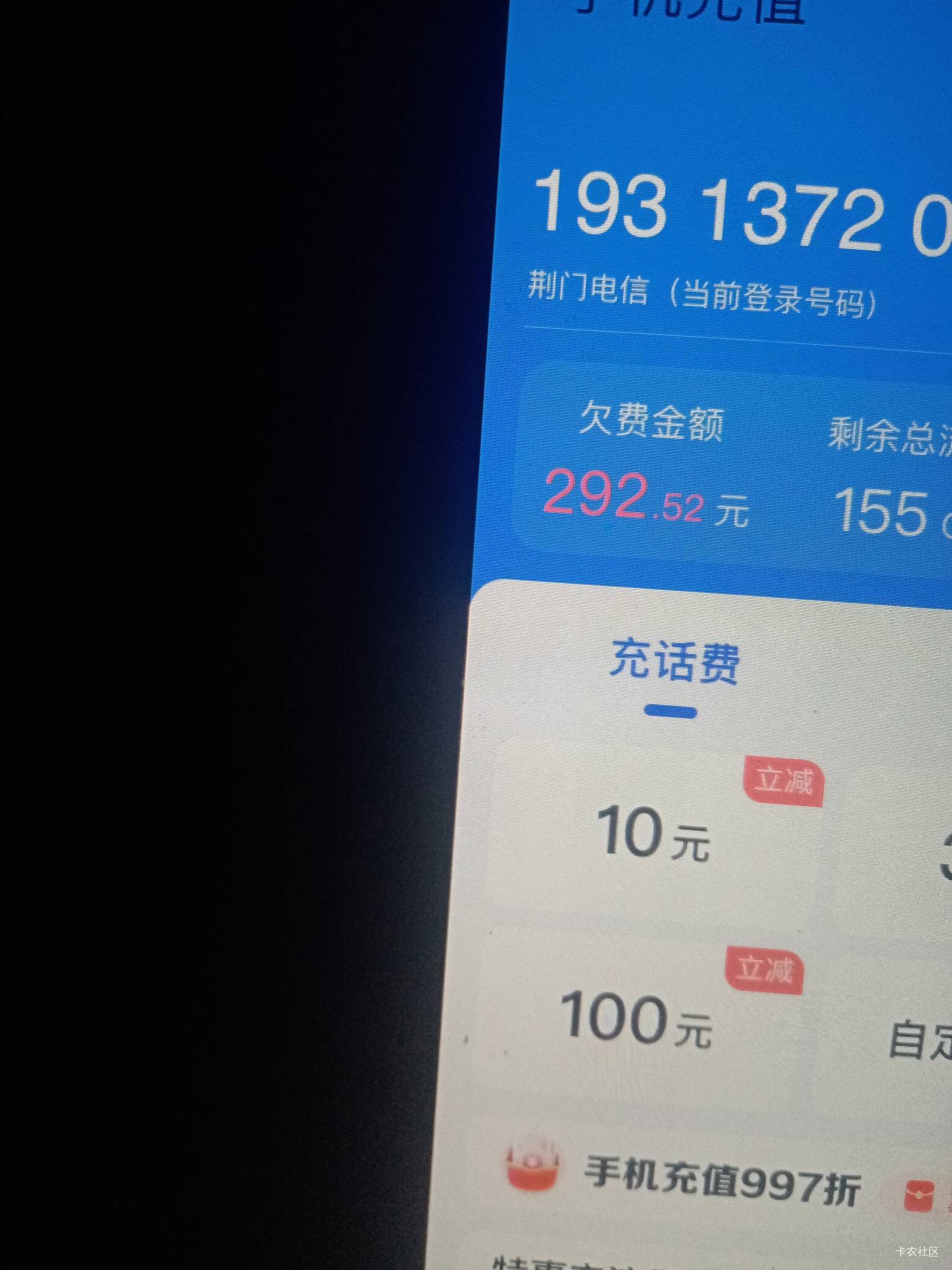 湖南在湖北面前就是个弟弟 5月办的卡 冲100激活 任务报销110 到手先把权益拉满 退订退89 / 作者:llco / 