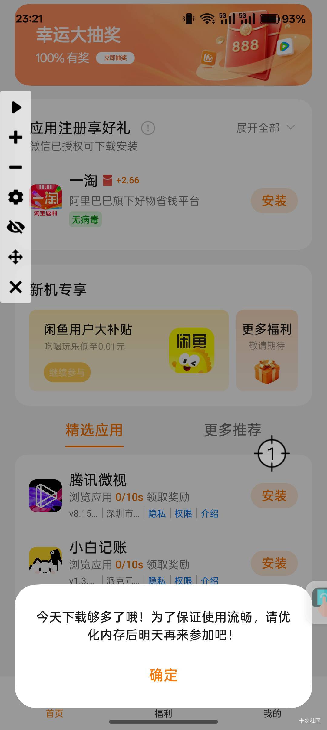 下载没次数啊

58 / 作者:小叔A / 