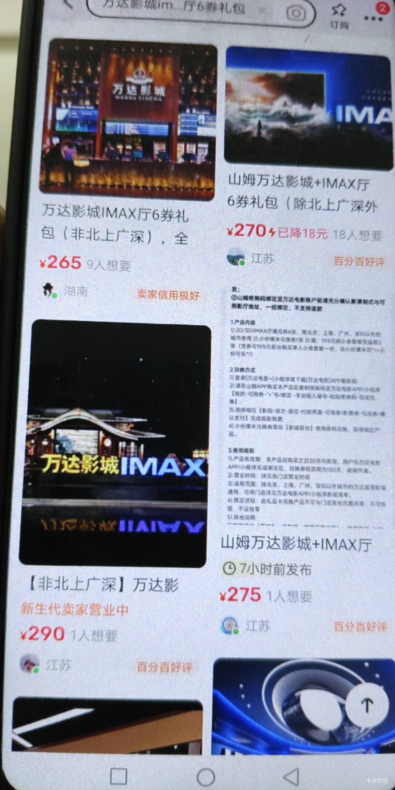 山姆会员app，搜万达，买万达影城 IMAX厅6券礼包(非北上广深)，大概值十几润吧
71 / 作者:建设客服 / 