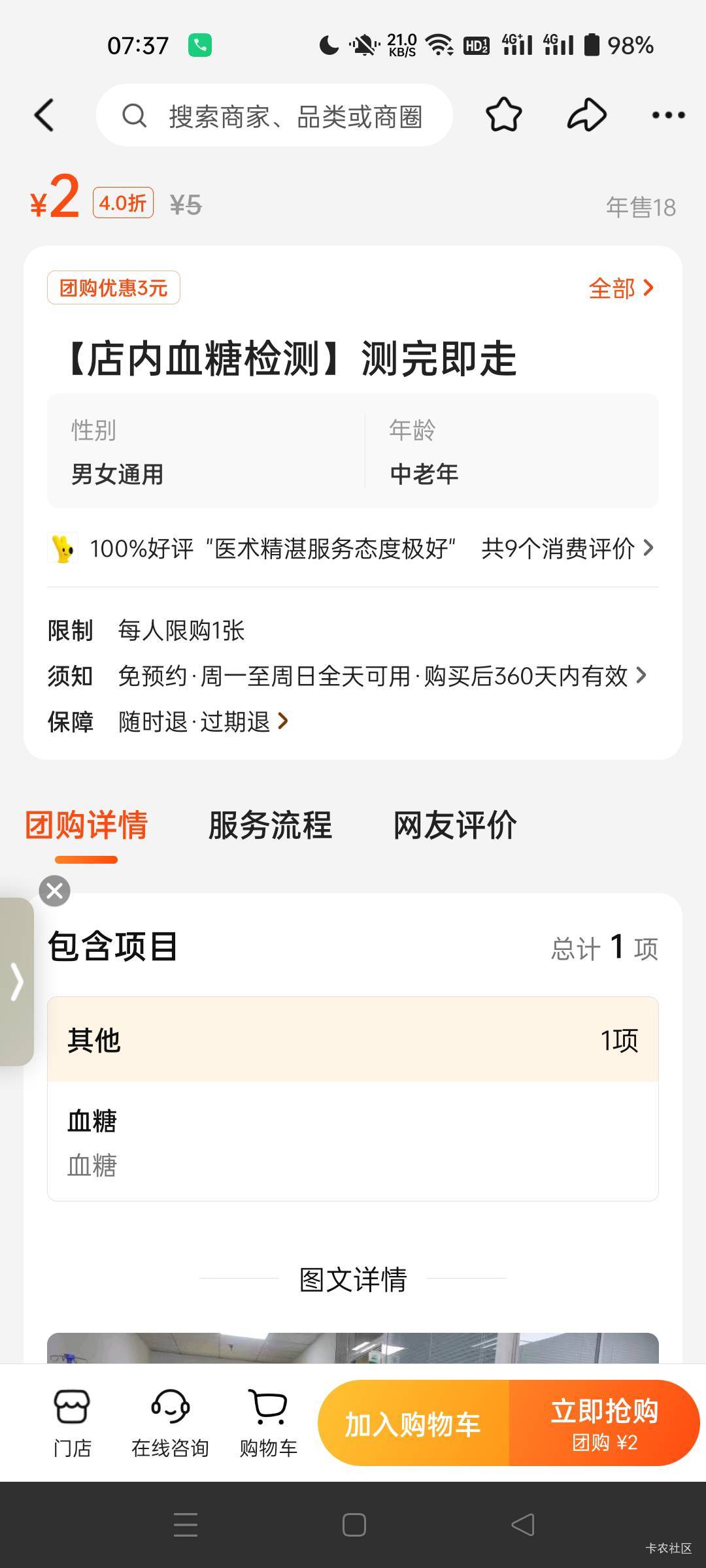 刚才看了个老哥得了糖尿病好吓人，一会我也想去测下血糖，从来都没测过，到底要不要去62 / 作者:生蚝熟了 / 