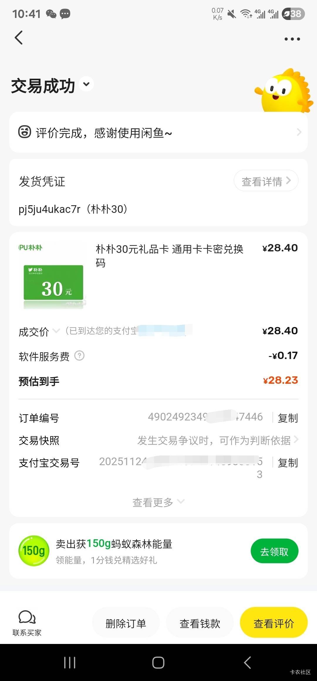 朴朴那个28.2-21.96=6.24润
13 / 作者:请给时间一点 / 