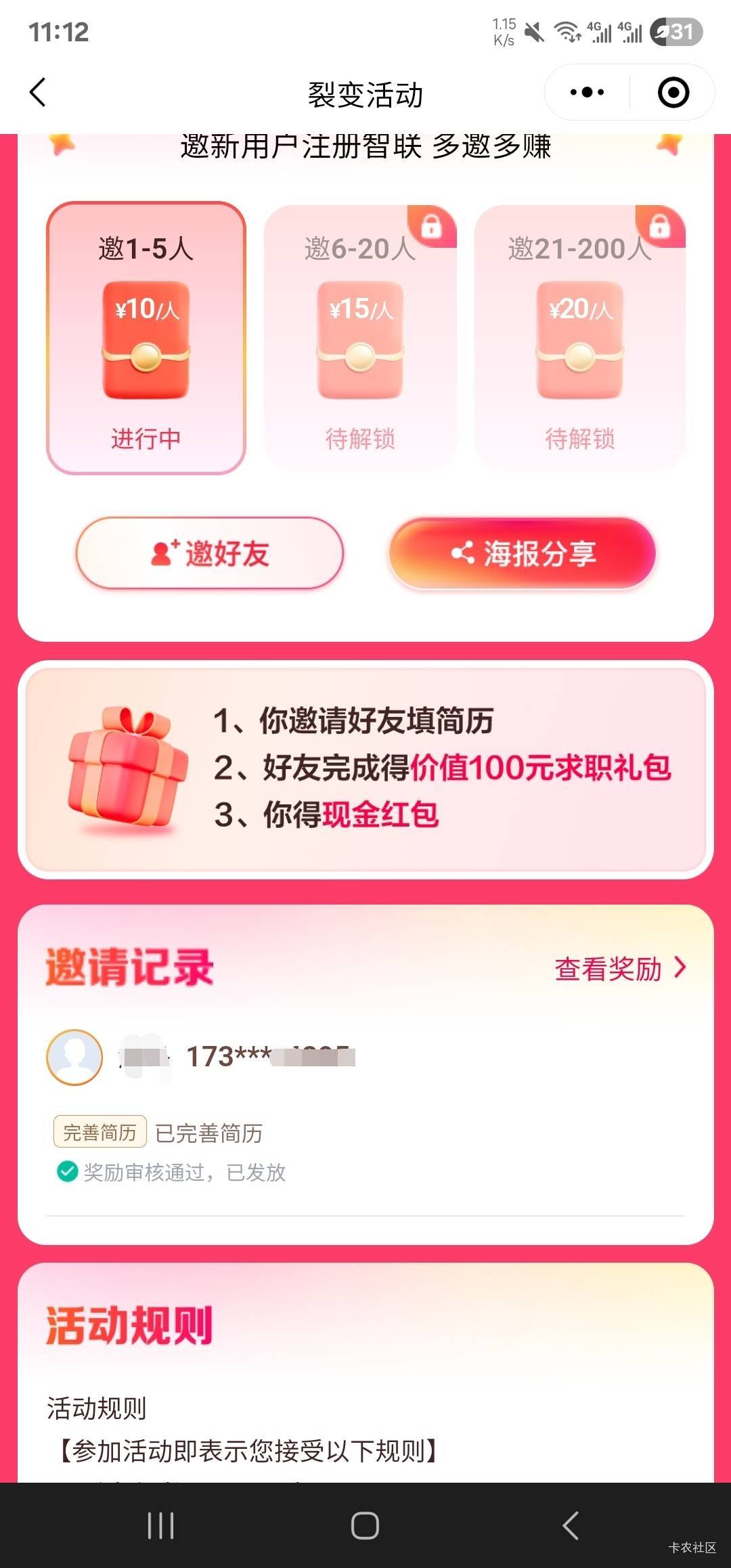 智联这么勾 拉人全部审核未通过 奖励冻结
16 / 作者:请给时间一点 / 