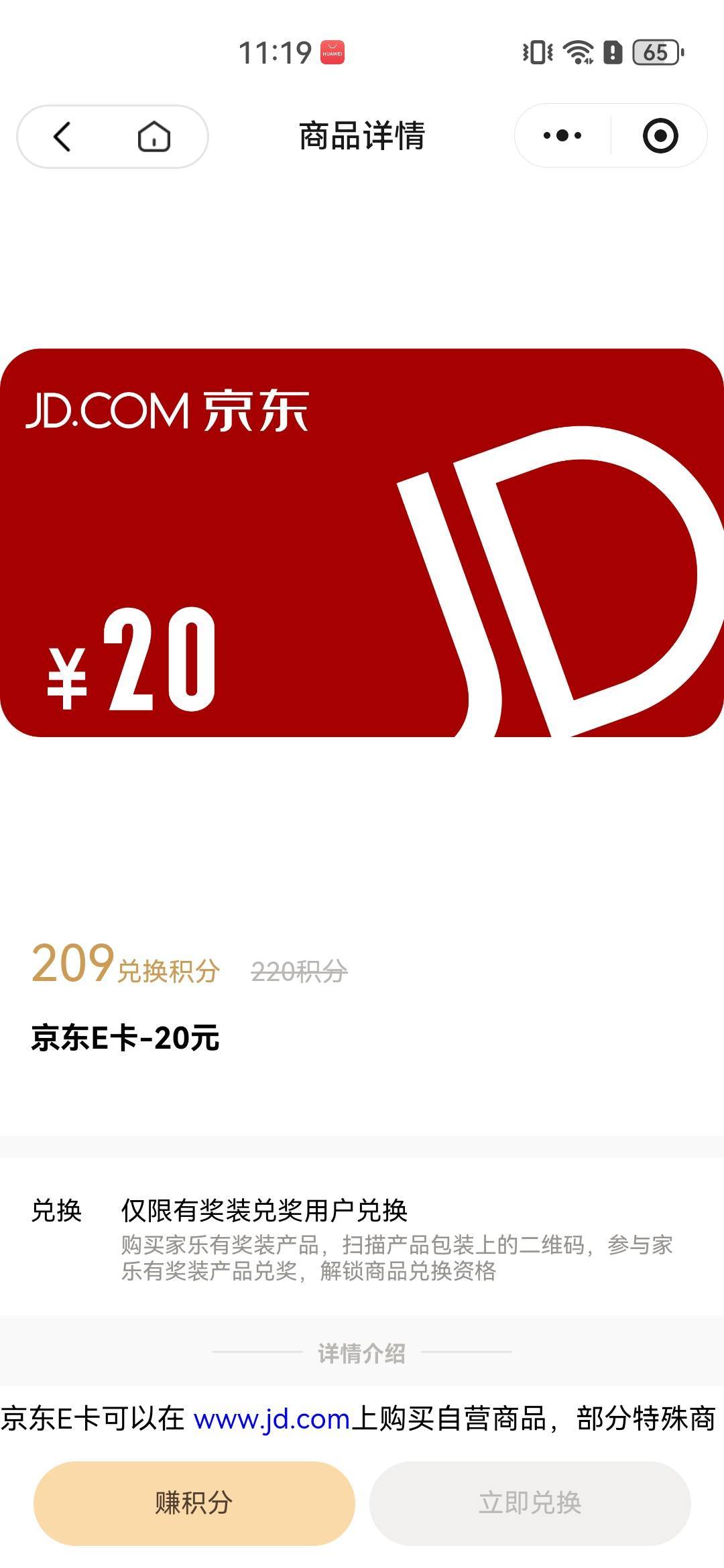 家乐这是没库存了还是不让我兑换呀

53 / 作者:A半夏 / 