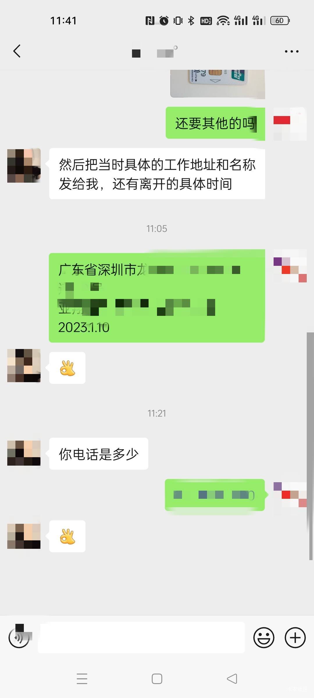 村里发信息说要补发2021年以后的外出务工补贴，要我发社保卡和身份证照片，还有地址那43 / 作者:一纸时光 / 