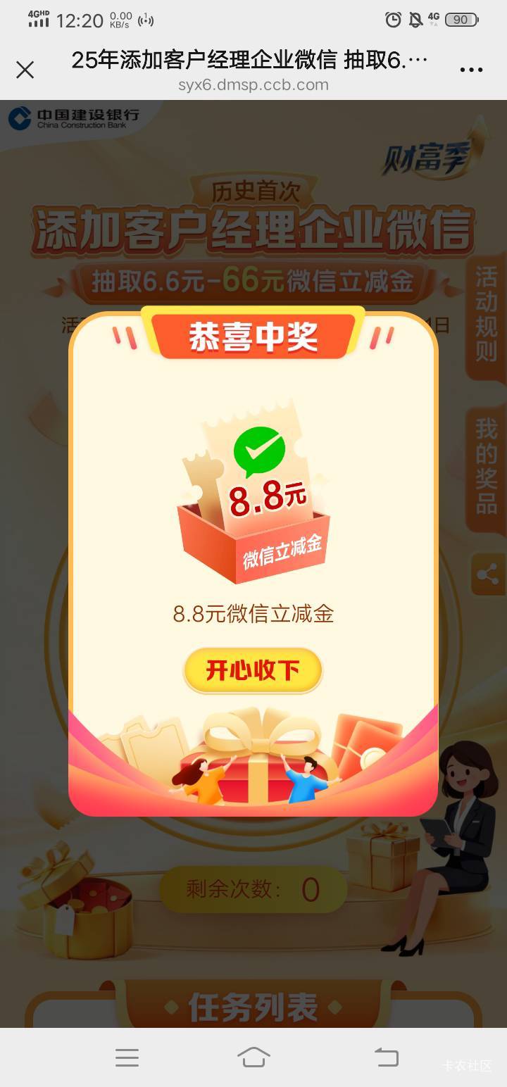 建行加企微毕业了，8.8+6.6


37 / 作者:大戟吧 / 