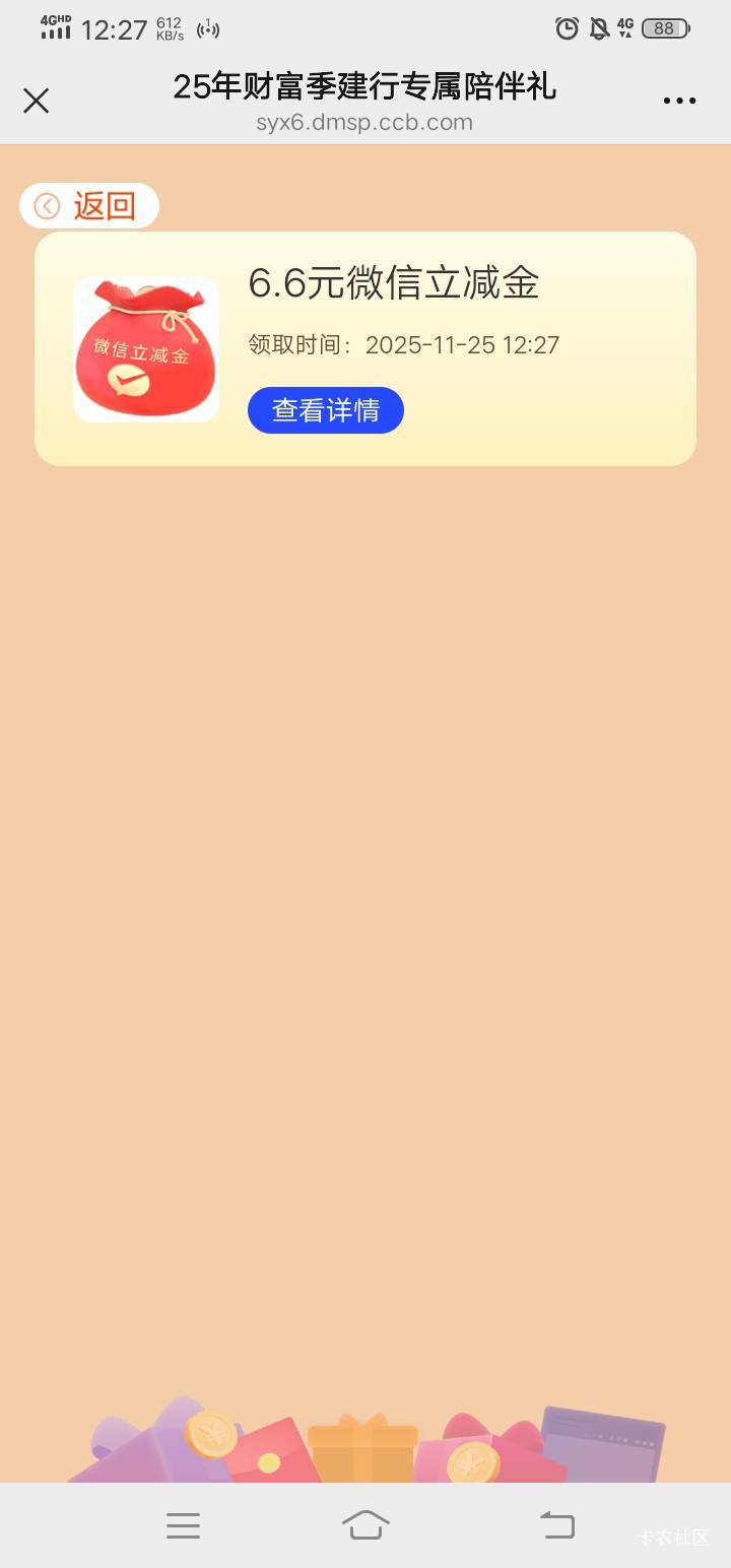 建行加企微毕业了，8.8+6.6


58 / 作者:大戟吧 / 