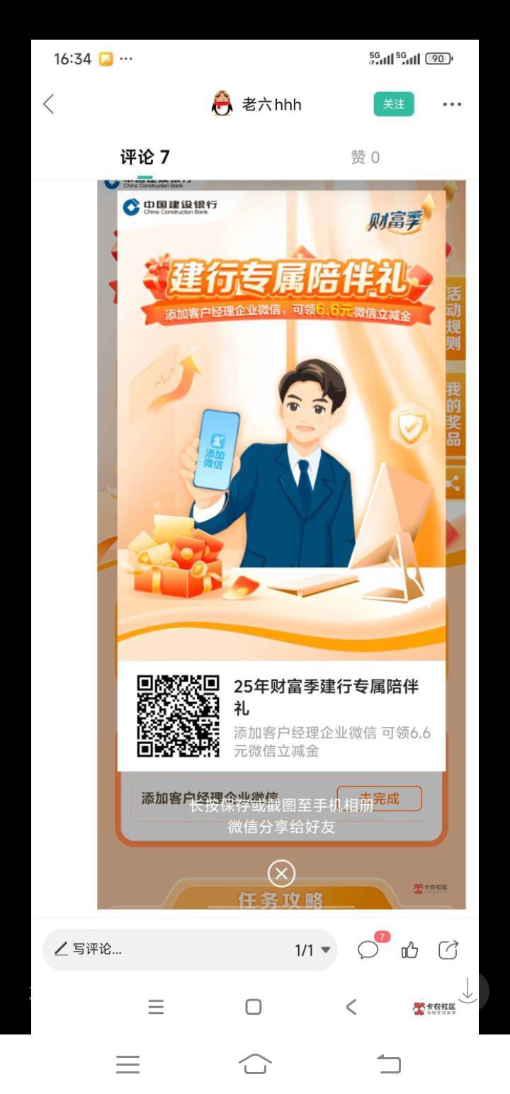 建行加企微毕业了，8.8+6.6


12 / 作者:大戟吧 / 