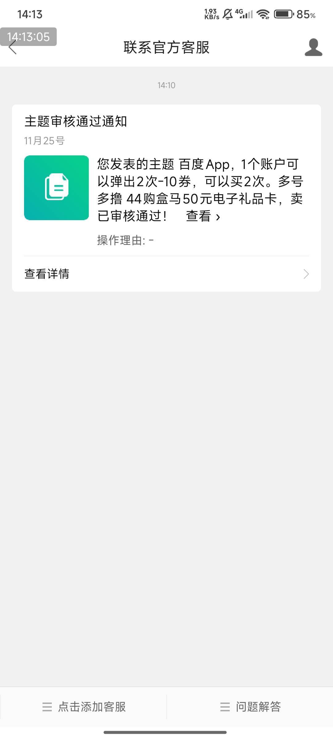 百度App，1个账户可以弹出2次-10券，可以买2次。多号多撸
44购盒马50元电子礼品卡，卖21 / 作者:快马逐光 / 