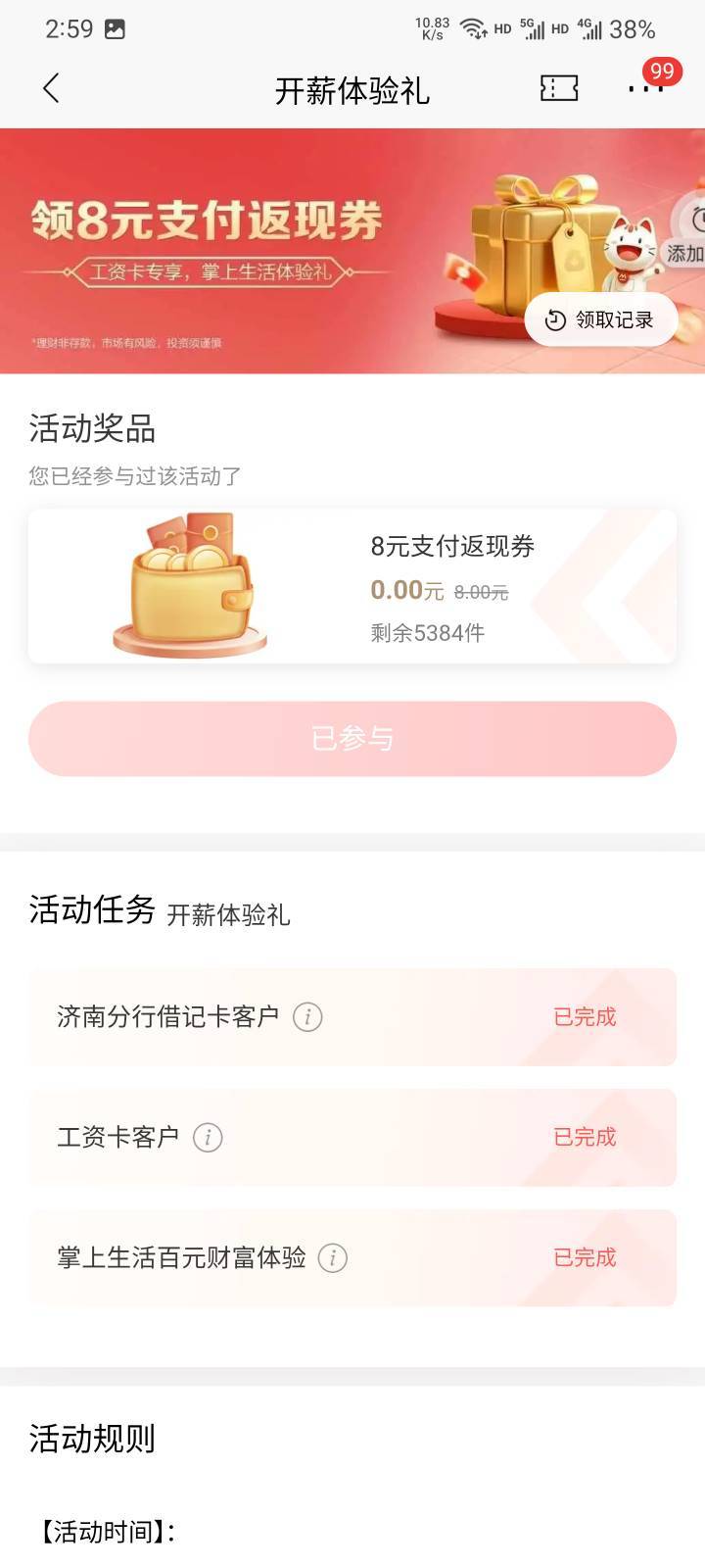感谢老哥分享破零，招商5+8


37 / 作者:本宝宝金 / 