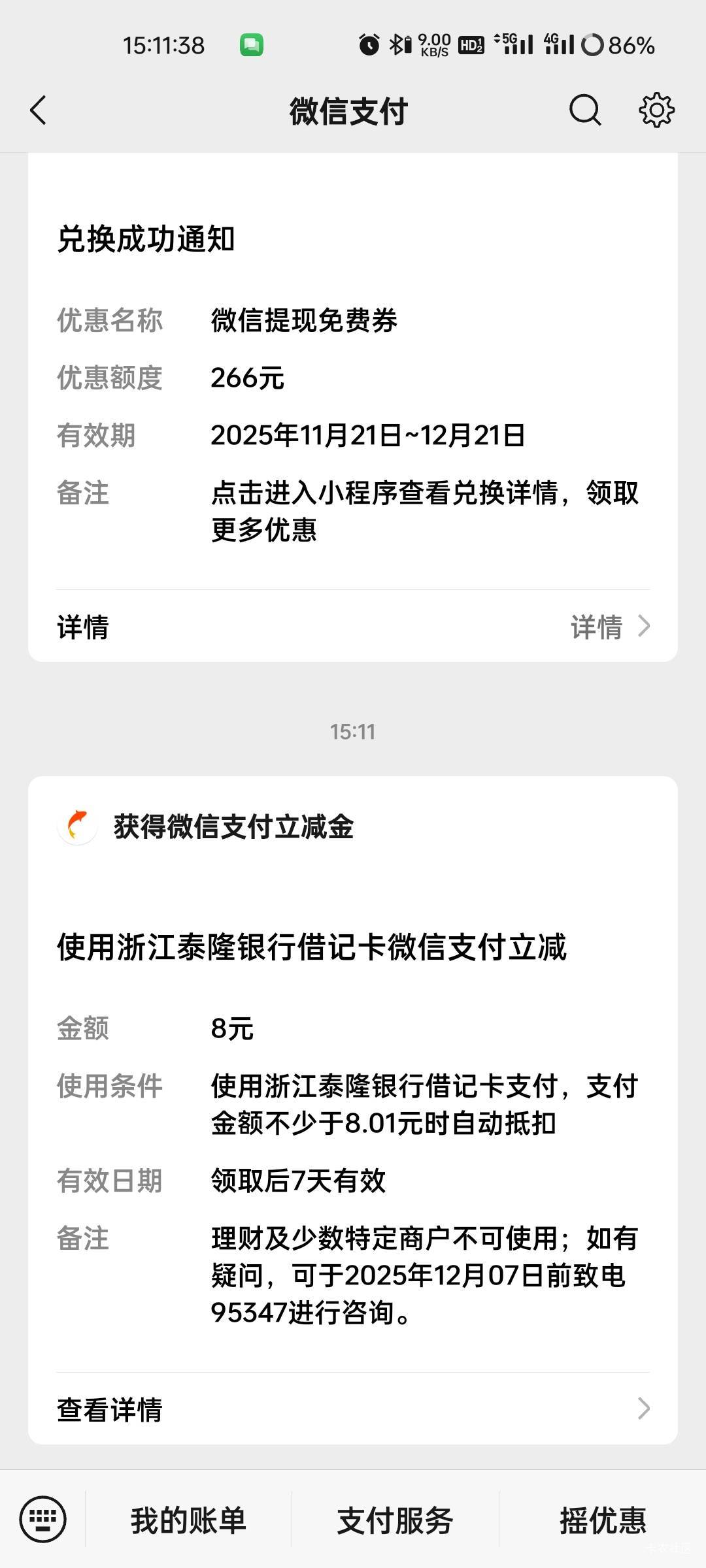 泰隆银行首绑微信8毛


13 / 作者:拾念卟执念 / 