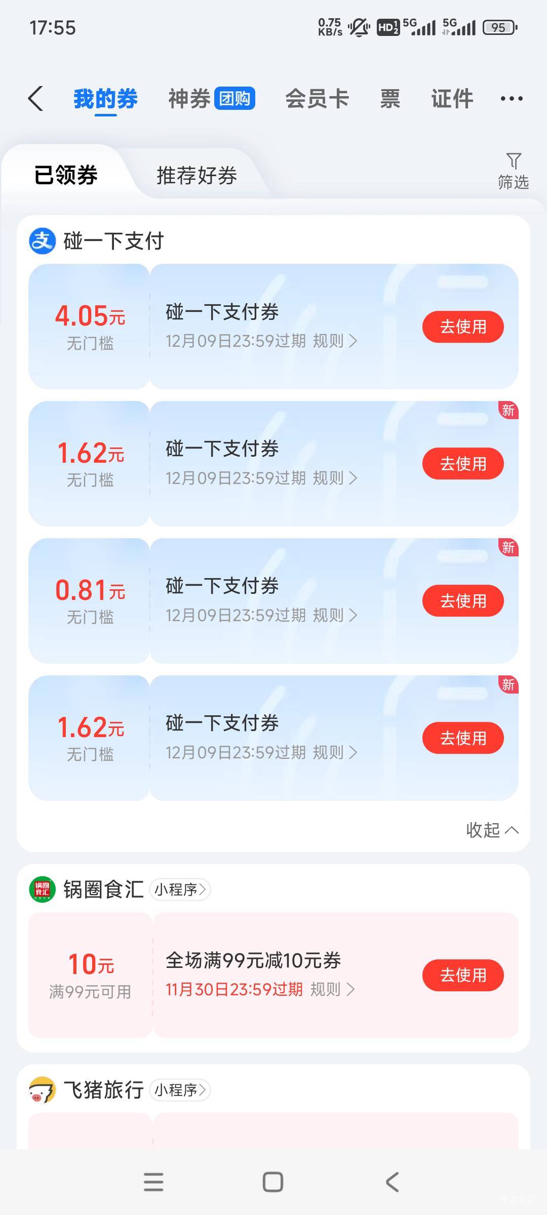 没想到支付宝碰一下给了这么多。我有3个支付宝账号，其中2个账号绑定的手机号一样，间67 / 作者:woqusd / 