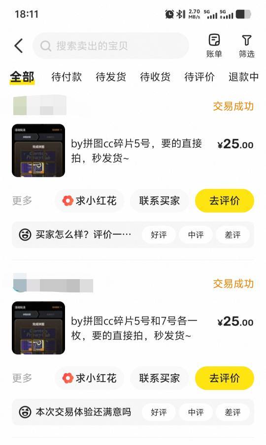 拼图2个赚45，也算破零了~

14 / 作者:潘多拉的春天 / 