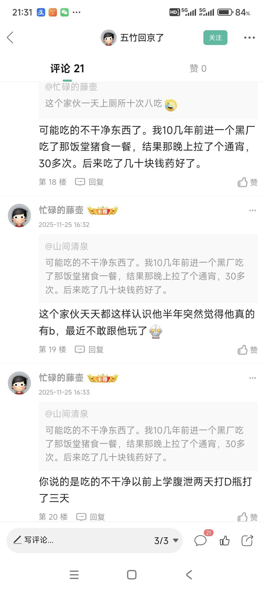 好了，你们两个的恩怨我来评判。藤壶你错了，在卡农给小面道歉吧。你们既然线下都面基61 / 作者:山间清泉 / 