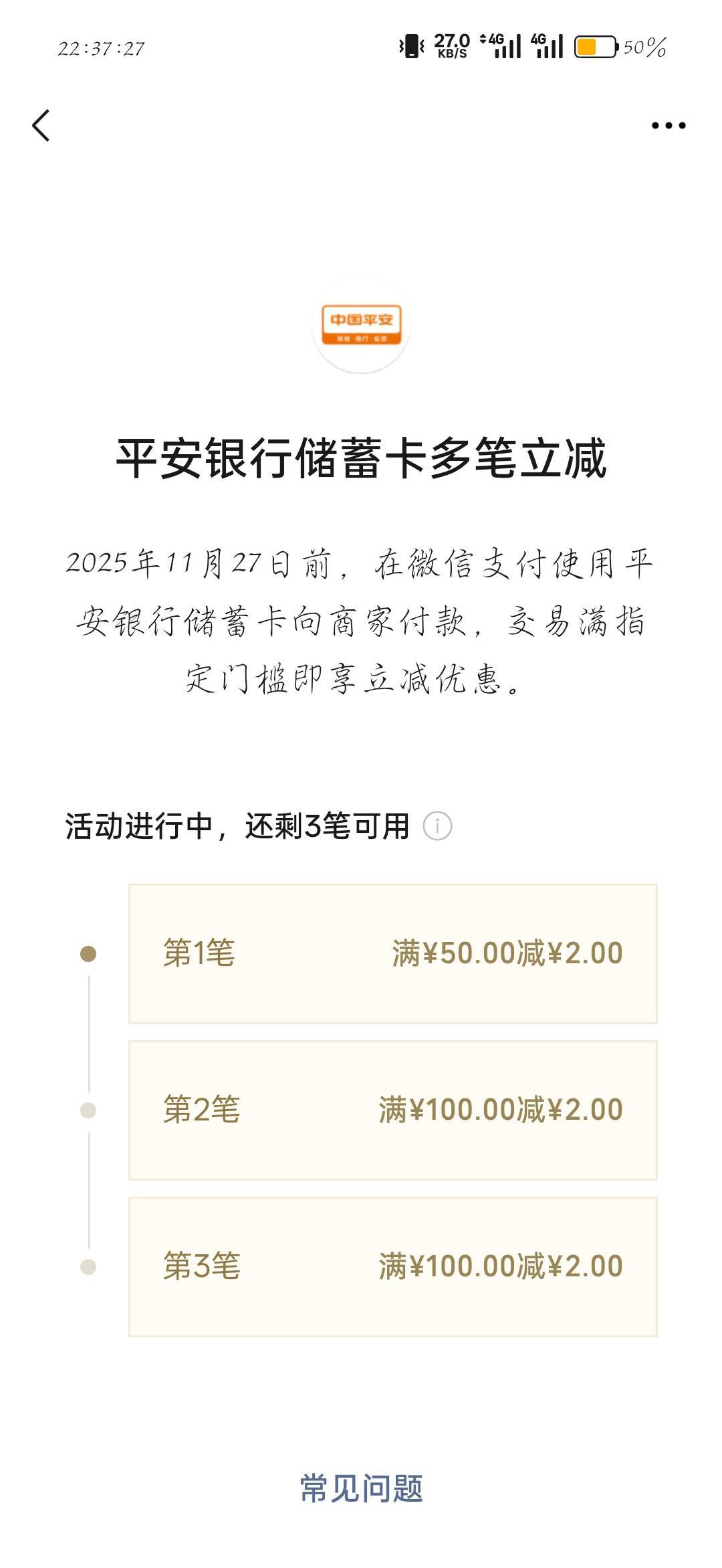 平安6v都没有，只出了满减

93 / 作者:刀马旦 / 