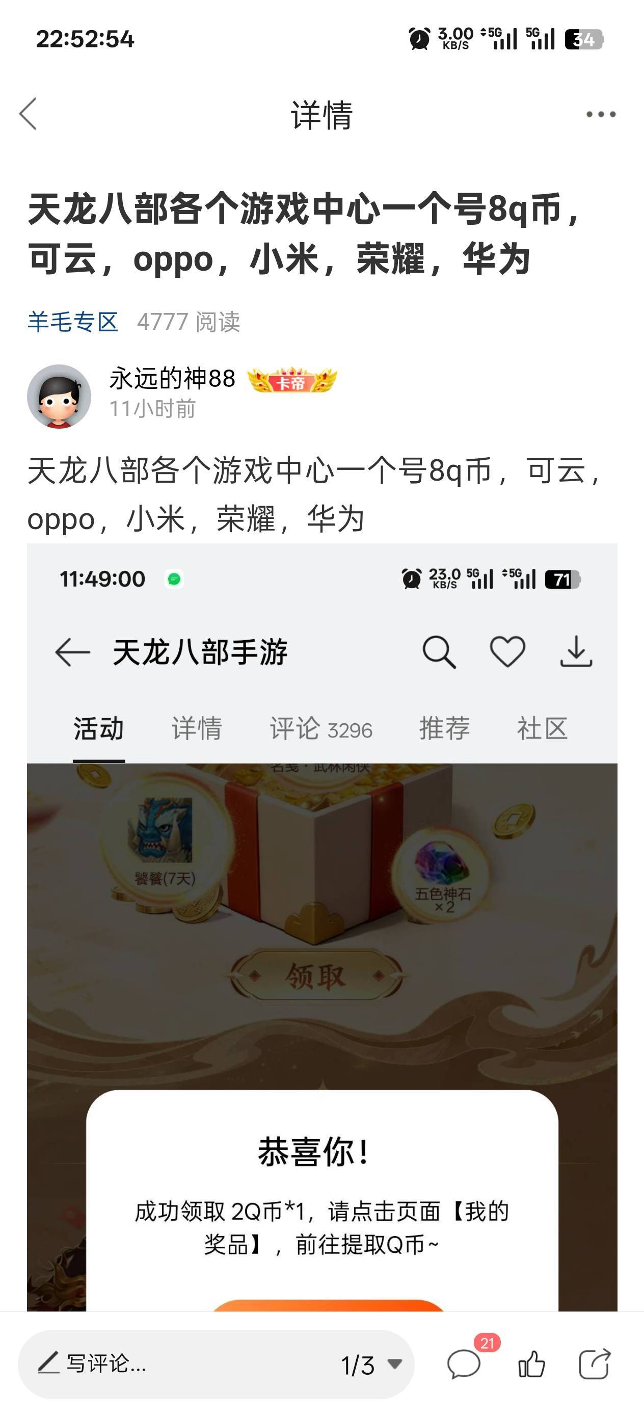 穿越火线跟天龙八部一起弄，20q币你们都看不上么，怎么说出也值17块，云登录就行


71 / 作者:永远的神88 / 