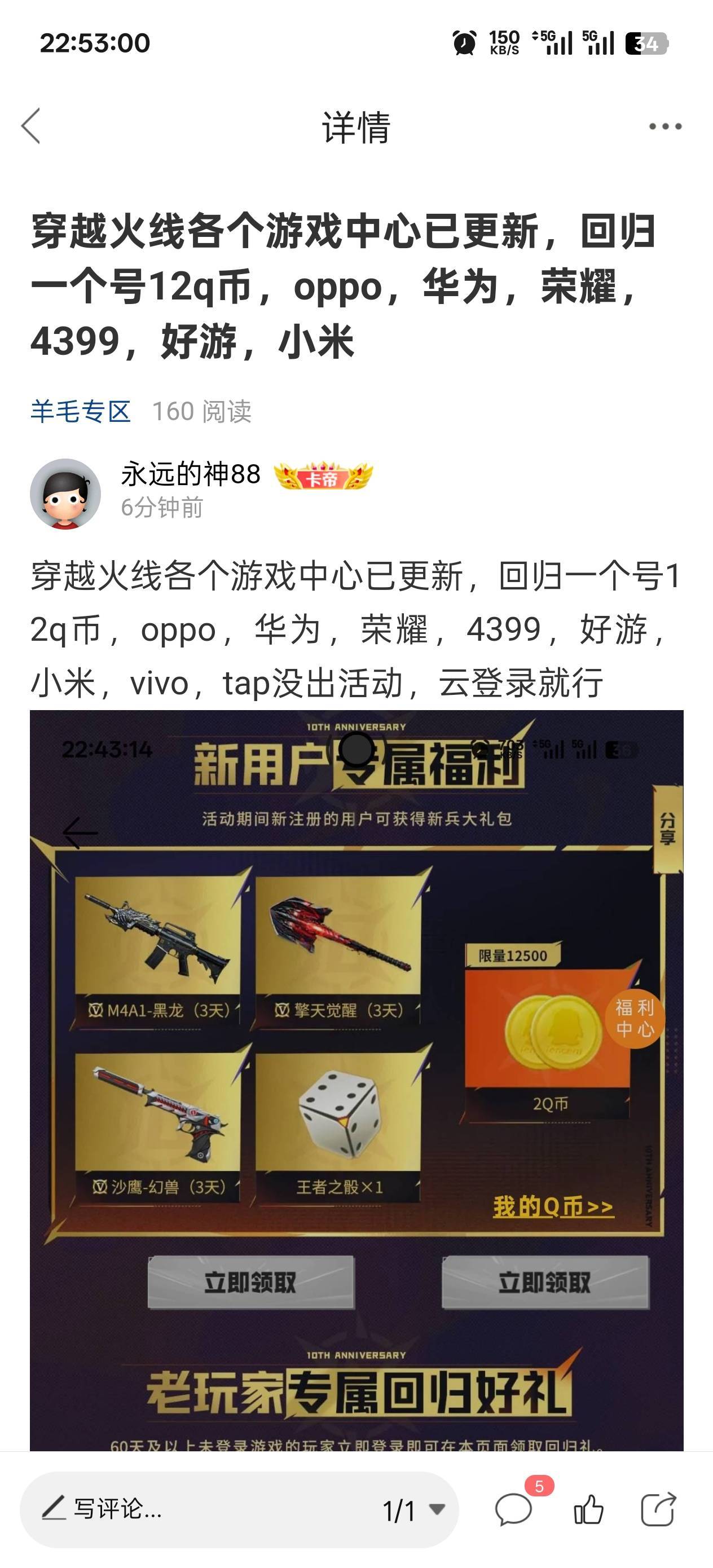 穿越火线跟天龙八部一起弄，20q币你们都看不上么，怎么说出也值17块，云登录就行


38 / 作者:永远的神88 / 