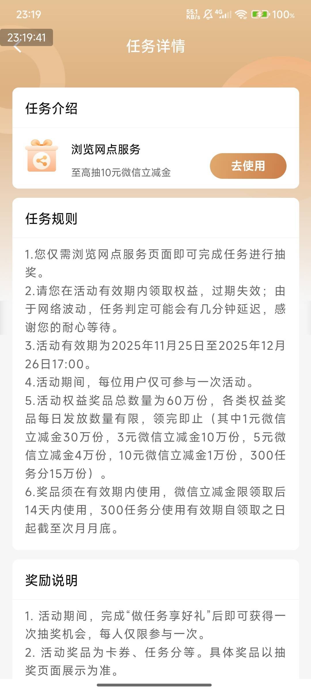 建行浏览网点任务，抽奖活动：

https://mobile.ccb.com/e_report/outlink/index.html50 / 作者:快马逐光 / 