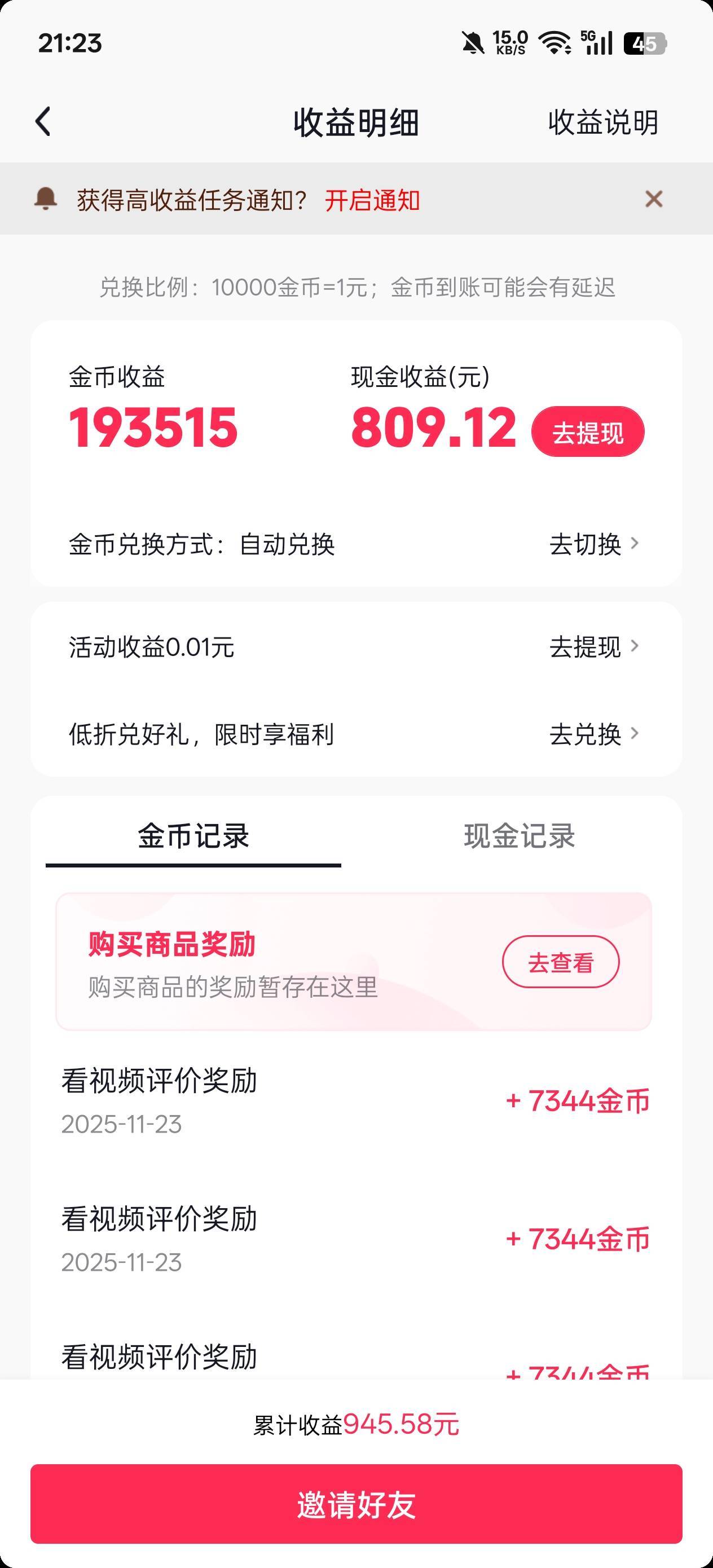 抖音极速分身，上次刷完了7天视频奖40的任务，刚才重新下载了一遍这次更大了。

58 / 作者:戒为良药 / 