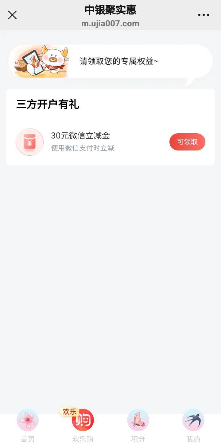 中银聚实惠，上周一开的某业证券终于可以领了。

46 / 作者:江湖行 / 
