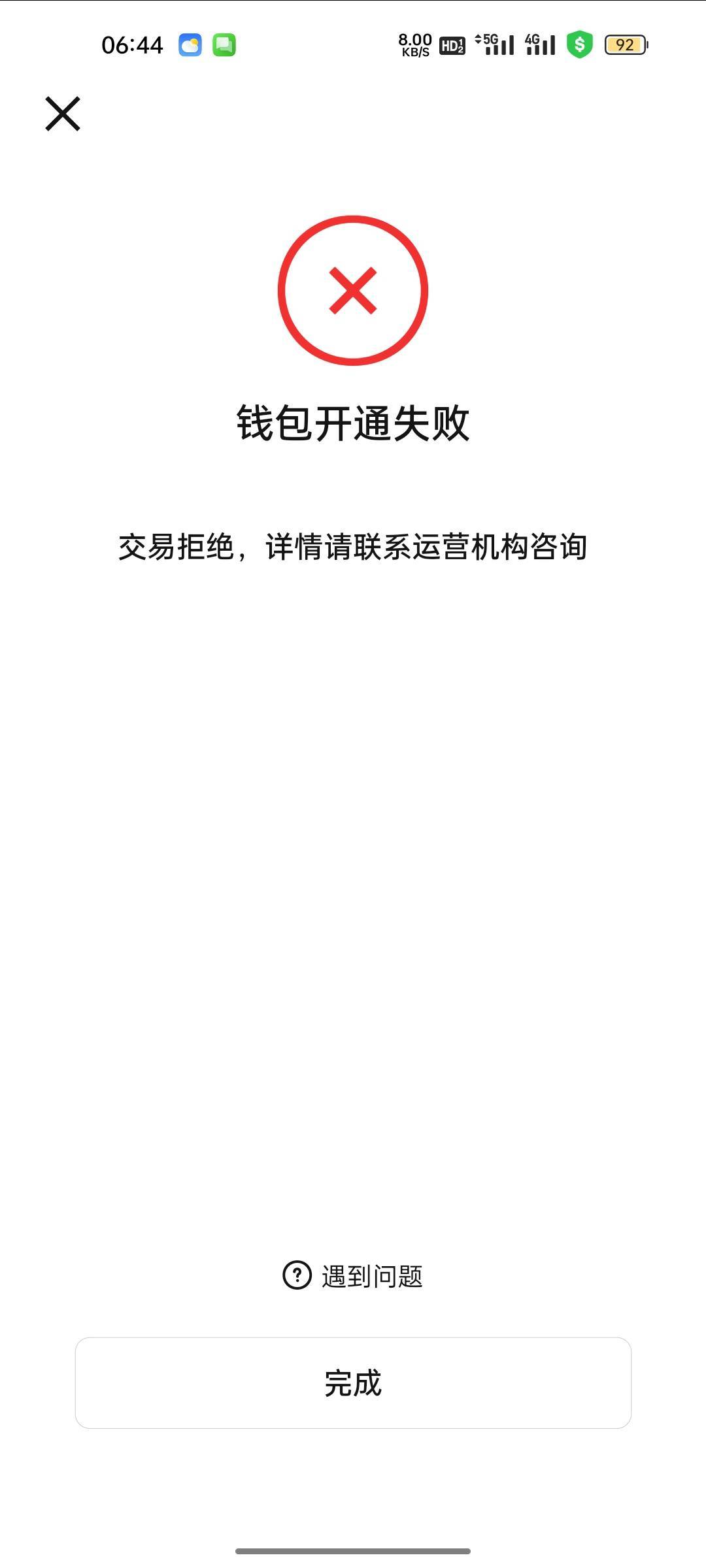 求助老哥，新手机号开通数字四类直接交易拒绝怎么回事

31 / 作者:拉姆司机 / 