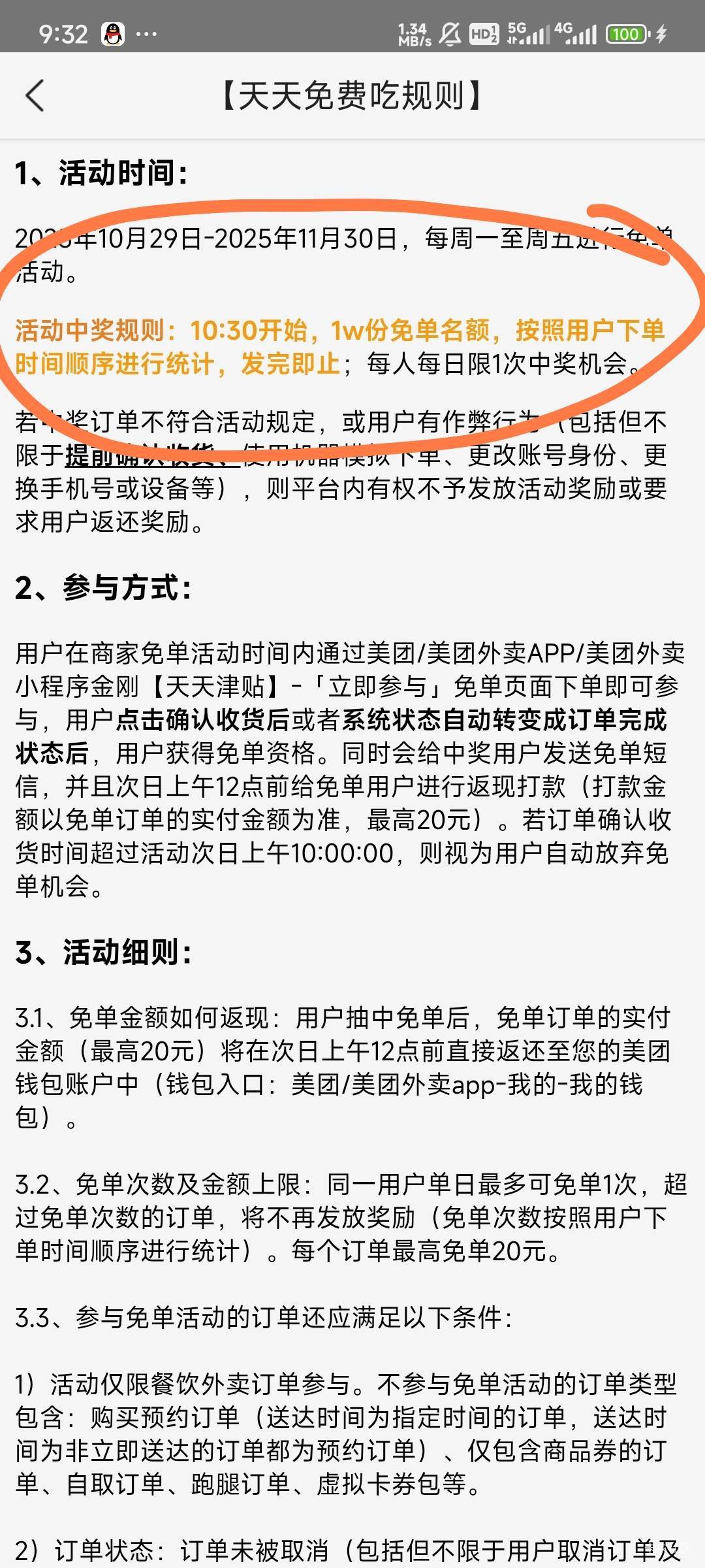 老哥们，美团免单可以提前下单，到时间付款吗

12 / 作者:Lanceshu / 
