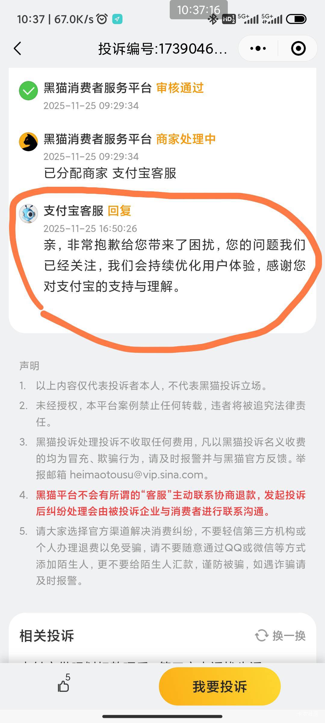 黑猫投诉关于支付宝的全是这种格式回复

35 / 作者:家里蹲 / 