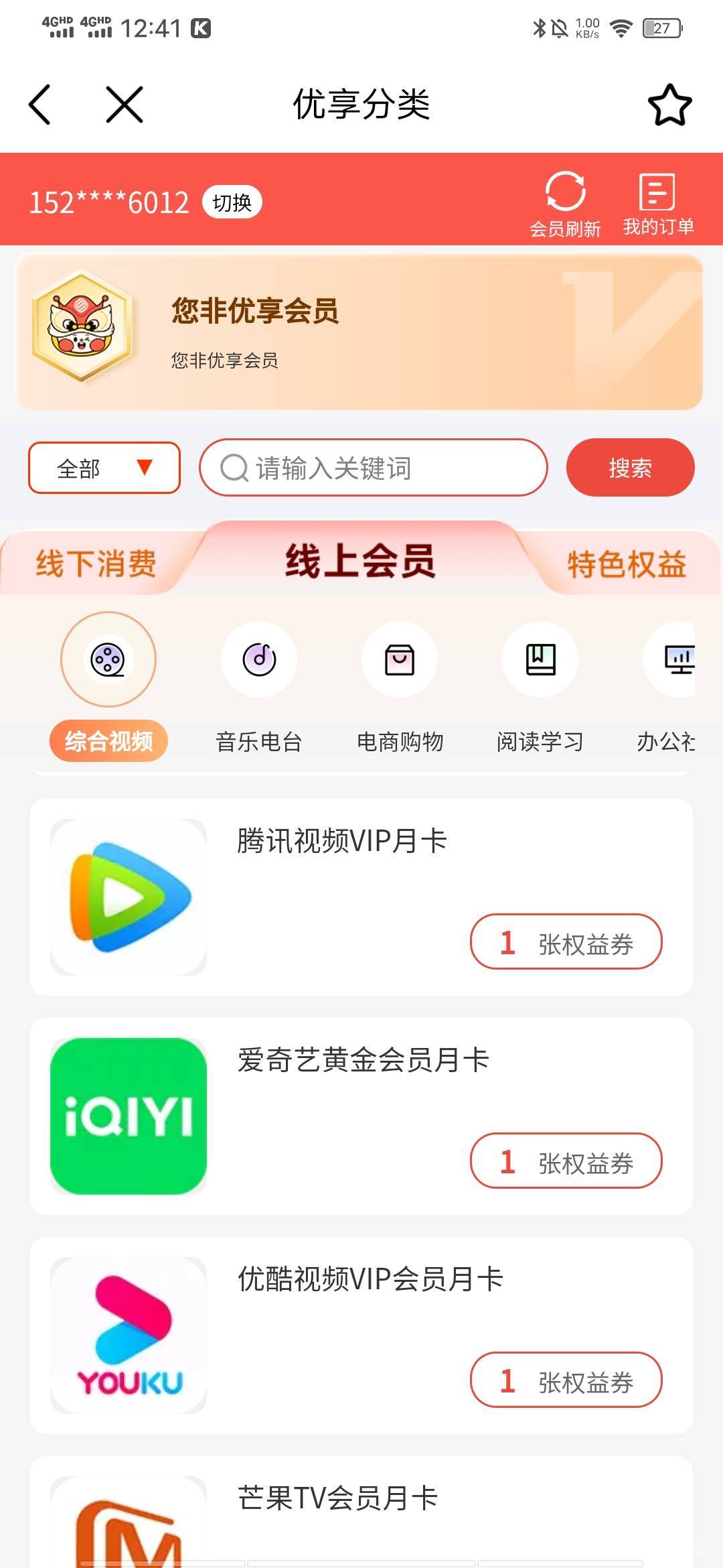 广东移动权益视频会员，是直充手机号吗

41 / 作者:百事可乐k / 