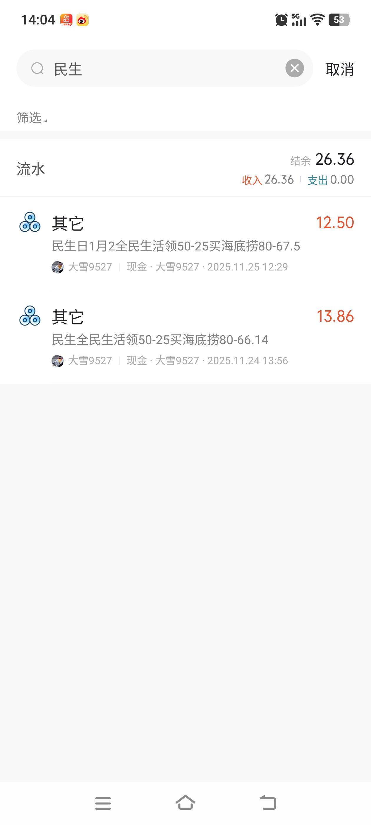 拿下，感谢首发老哥，民生海底捞两张30润
59 / 作者:建设客服 / 