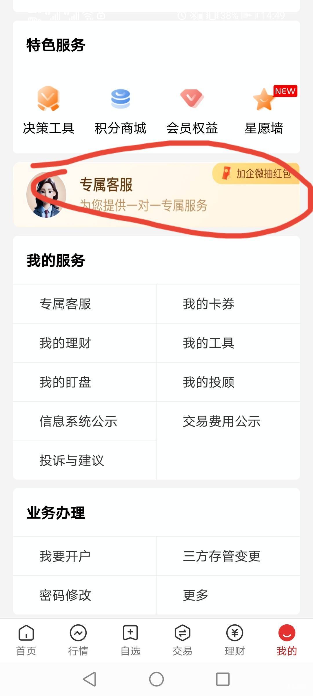 有华安证券的，我的，专属客服，加企微抽红包



38 / 作者:驴背上的拿破仑 / 