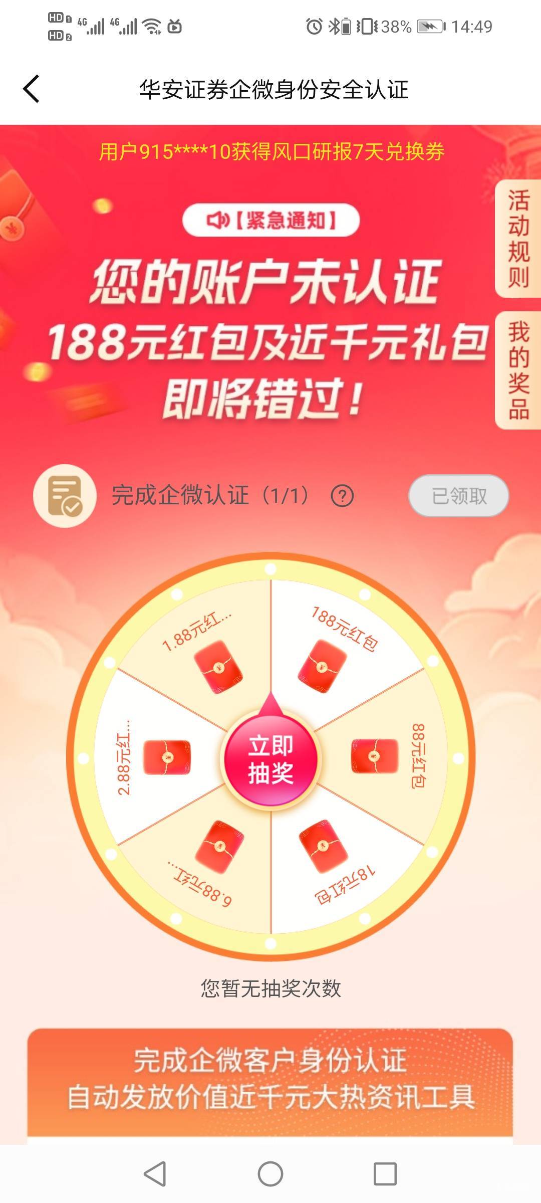 有华安证券的，我的，专属客服，加企微抽红包



72 / 作者:驴背上的拿破仑 / 