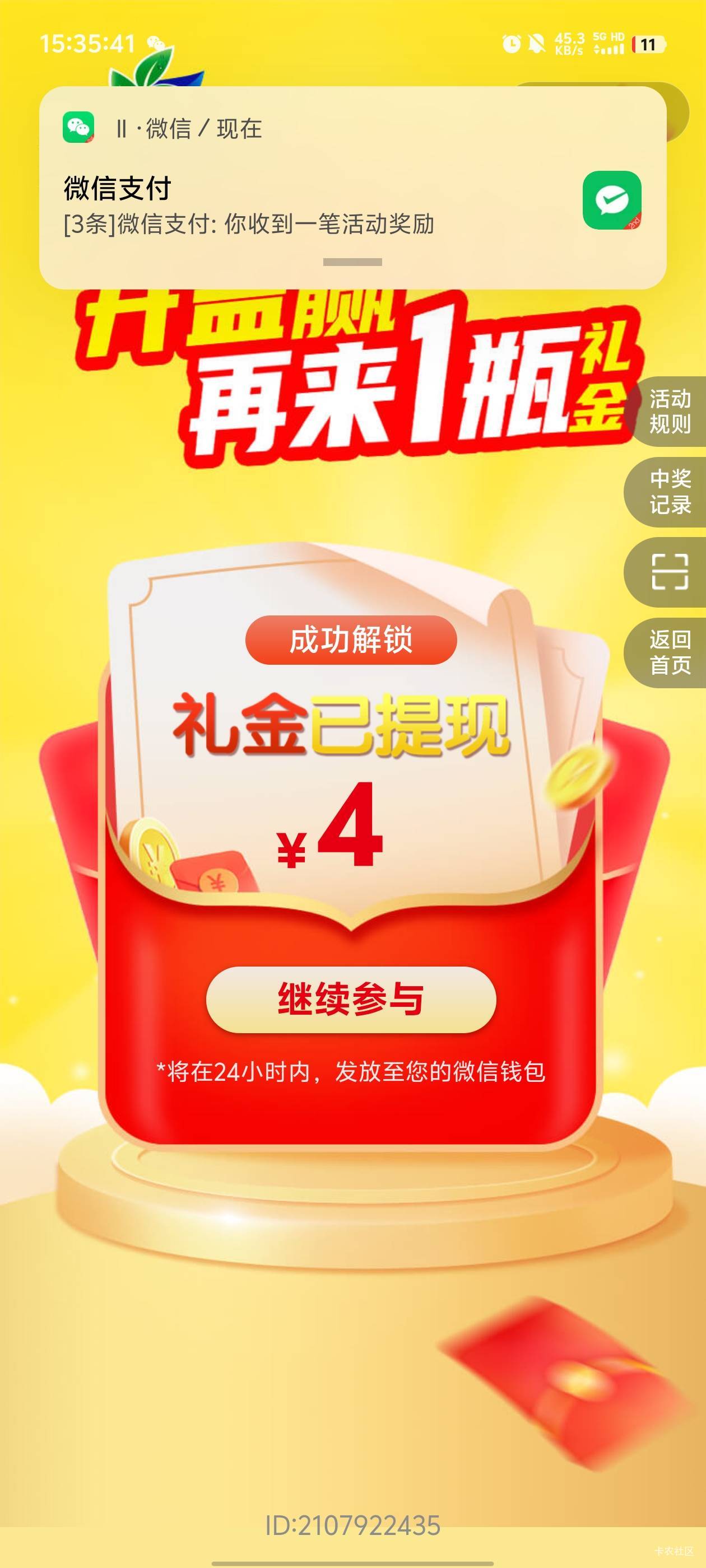 我在广州扫的要激活，第一次玩，9个v都是中4个4，0.04一个码


82 / 作者:元小号 / 