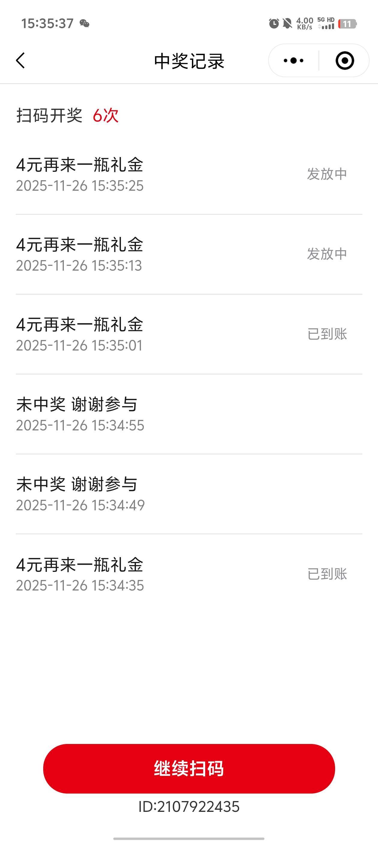 我在广州扫的要激活，第一次玩，9个v都是中4个4，0.04一个码


84 / 作者:元小号 / 