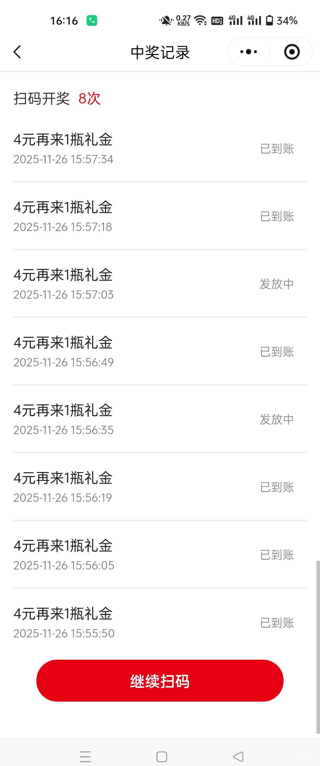 银鹭别去了，不中了，只搞了4个v 一个v只能扫8次4x8=32 32x4=128 8毛一个买的码6.4x4=91 / 作者:生蚝熟了 / 
